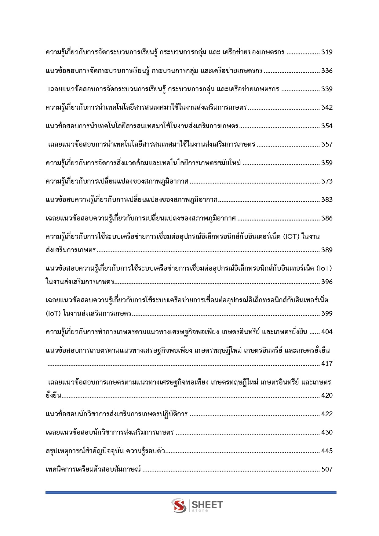 LINE_ALBUM_685นวก.ส่งเสริมการเกษตรปฏิบัติการ ส่งเสริมการเกษตร_260611_4