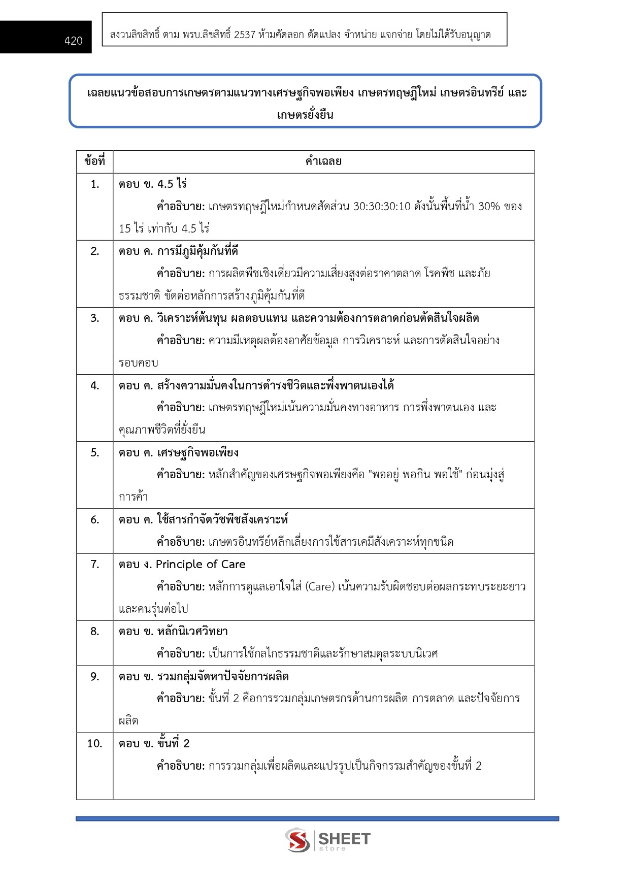 LINE_ALBUM_685นวก.ส่งเสริมการเกษตรปฏิบัติการ ส่งเสริมการเกษตร_260611_40
