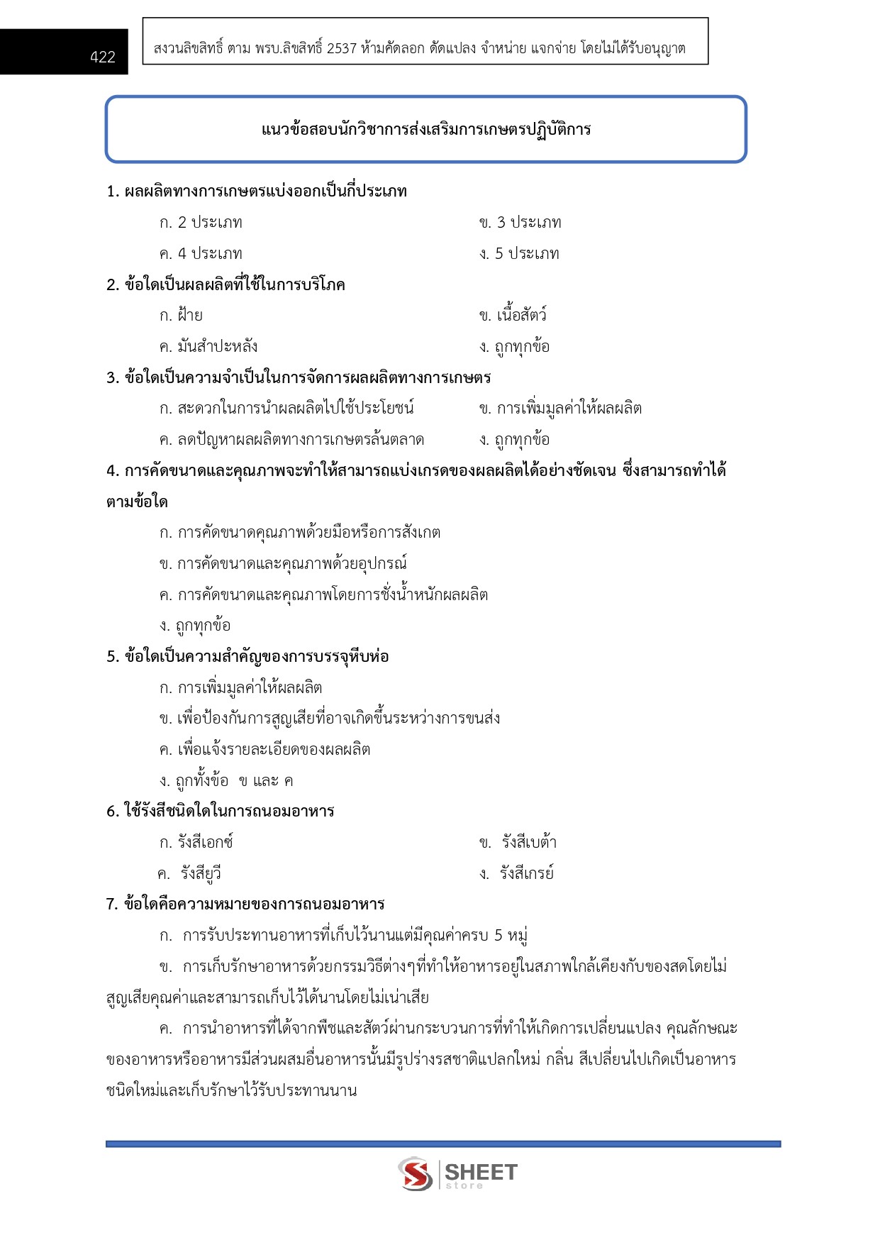 LINE_ALBUM_685นวก.ส่งเสริมการเกษตรปฏิบัติการ ส่งเสริมการเกษตร_260611_41