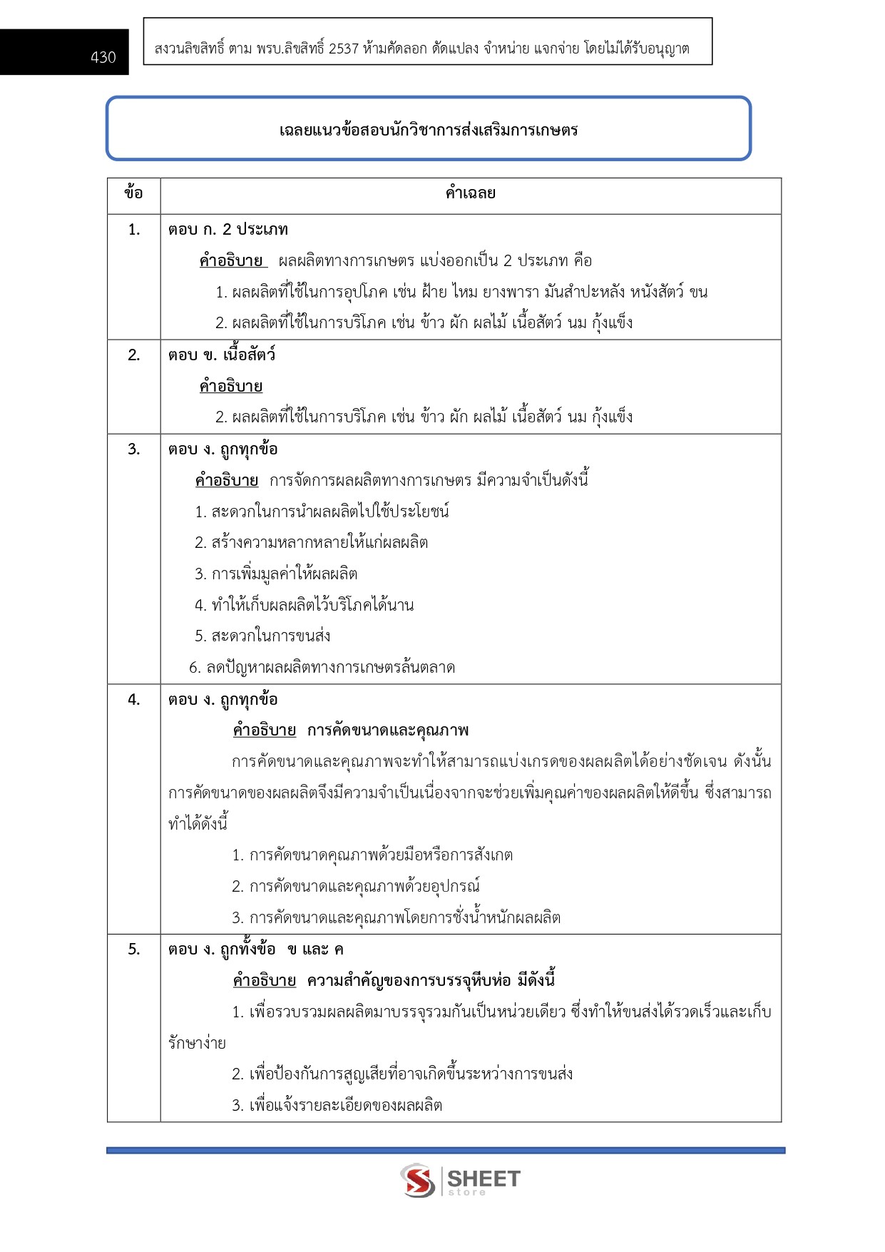 LINE_ALBUM_685นวก.ส่งเสริมการเกษตรปฏิบัติการ ส่งเสริมการเกษตร_260611_42