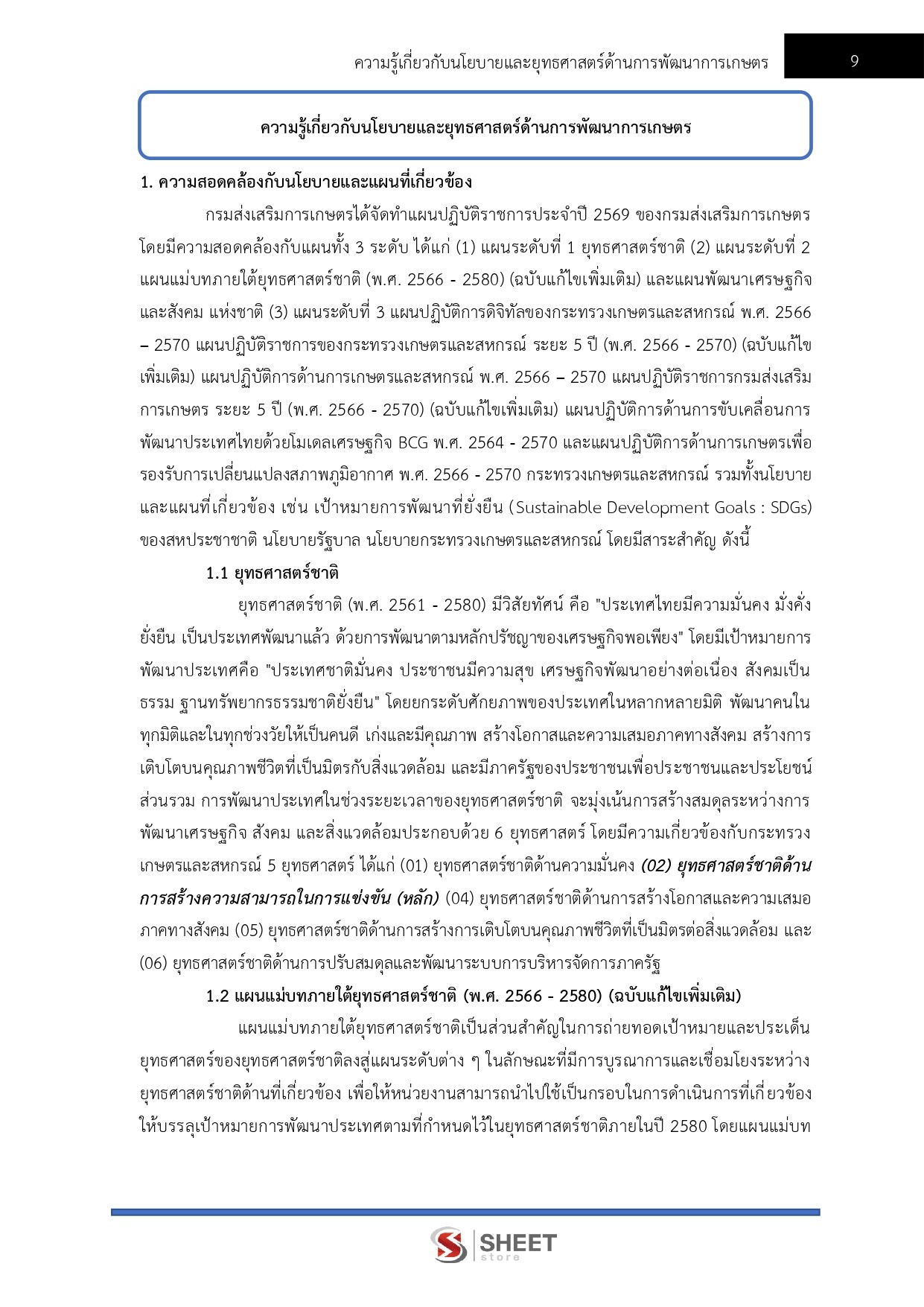 LINE_ALBUM_685นวก.ส่งเสริมการเกษตรปฏิบัติการ ส่งเสริมการเกษตร_260611_6