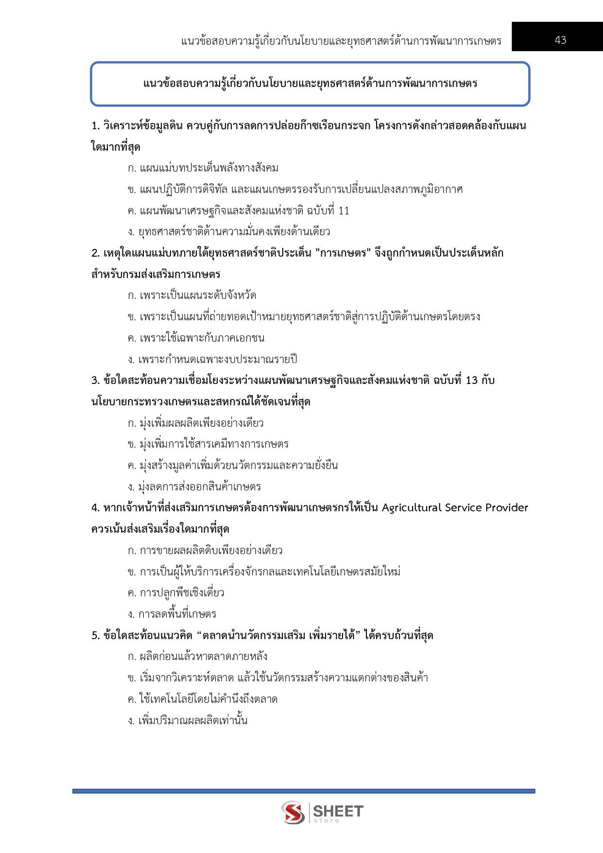 LINE_ALBUM_685นวก.ส่งเสริมการเกษตรปฏิบัติการ ส่งเสริมการเกษตร_260611_7