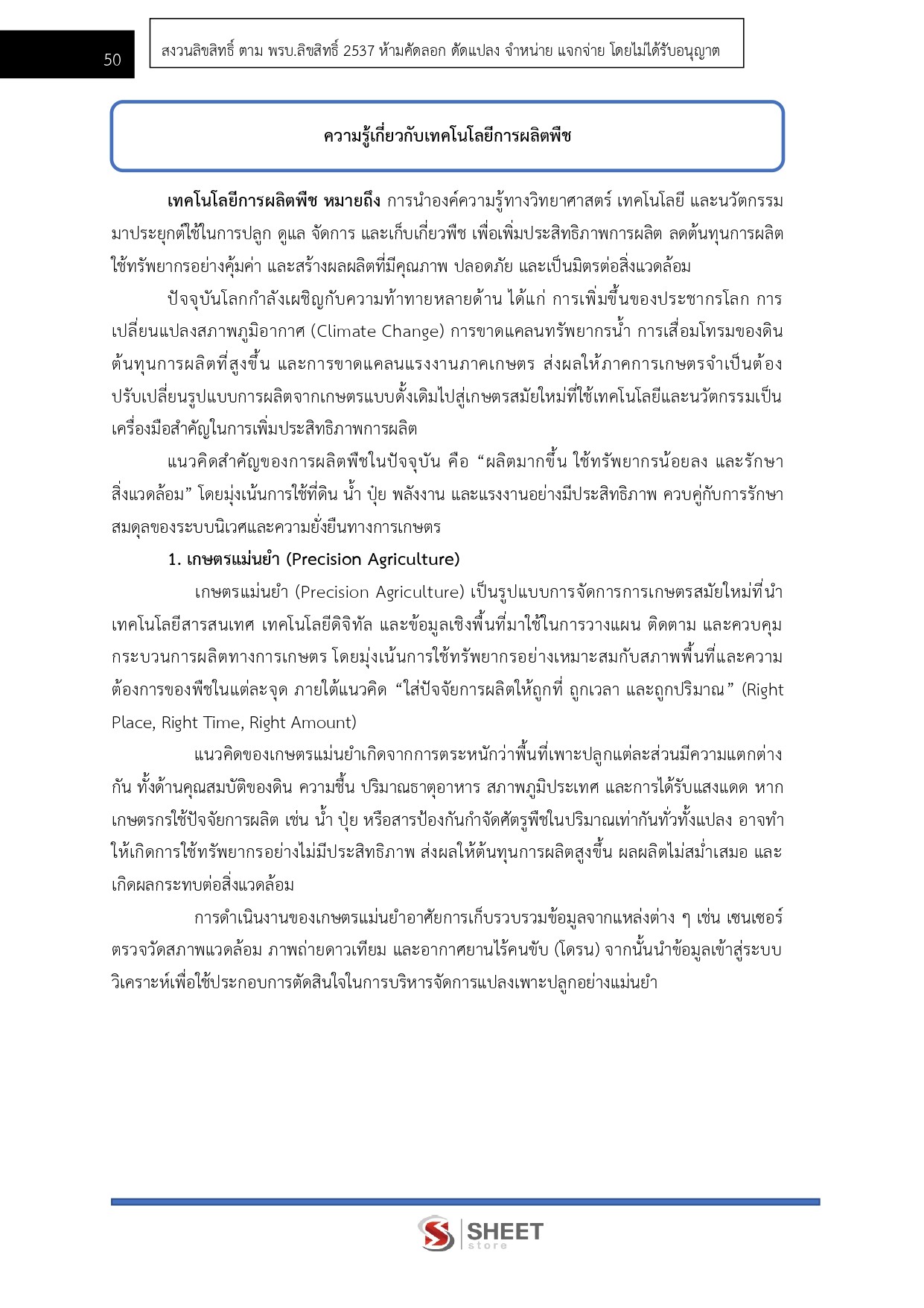 LINE_ALBUM_685นวก.ส่งเสริมการเกษตรปฏิบัติการ ส่งเสริมการเกษตร_260611_8