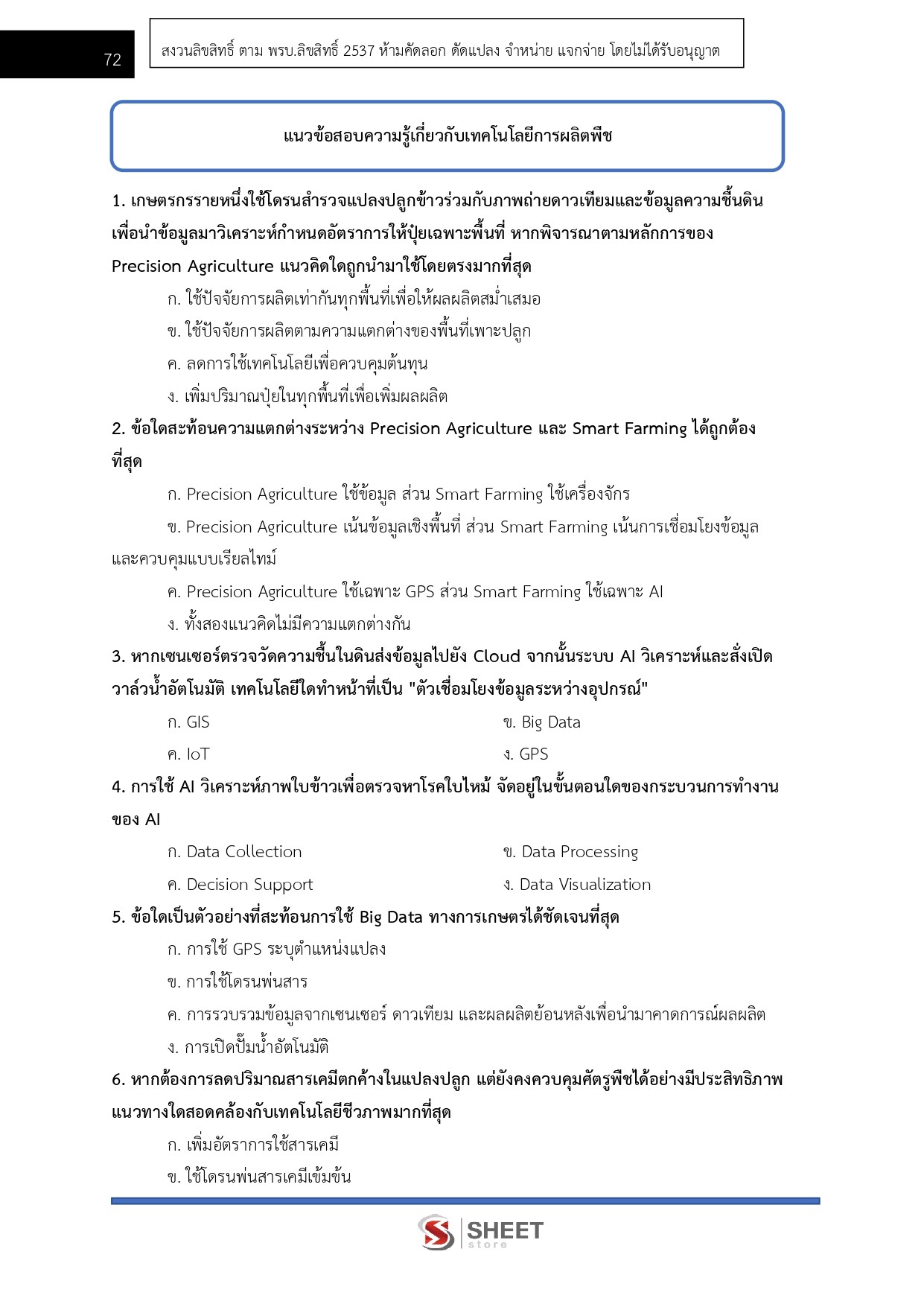 LINE_ALBUM_685นวก.ส่งเสริมการเกษตรปฏิบัติการ ส่งเสริมการเกษตร_260611_9