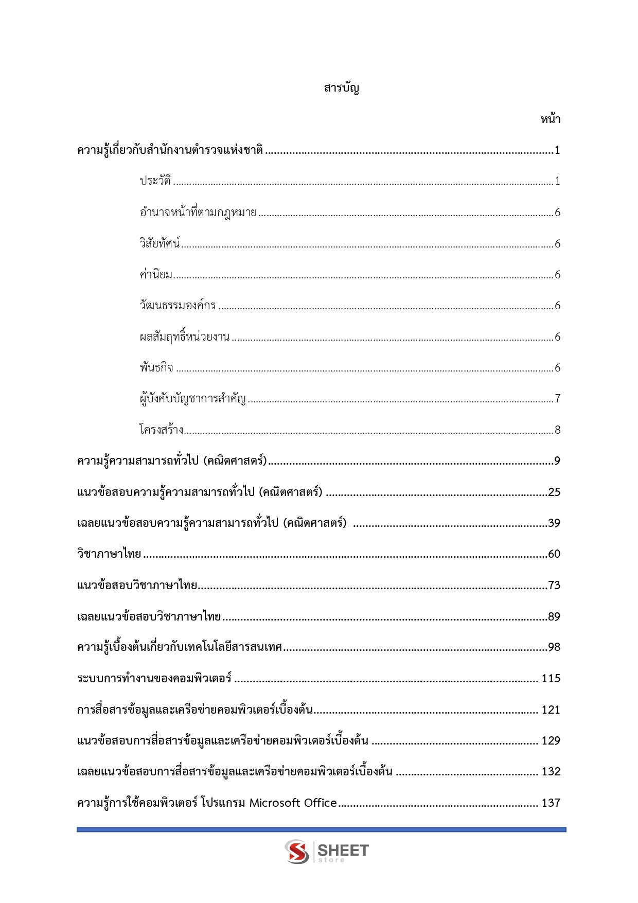 LINE_ALBUM_750 ตำรวจชั้นประทวน อก.1 พฐ.2 พฐ.3_260609_23