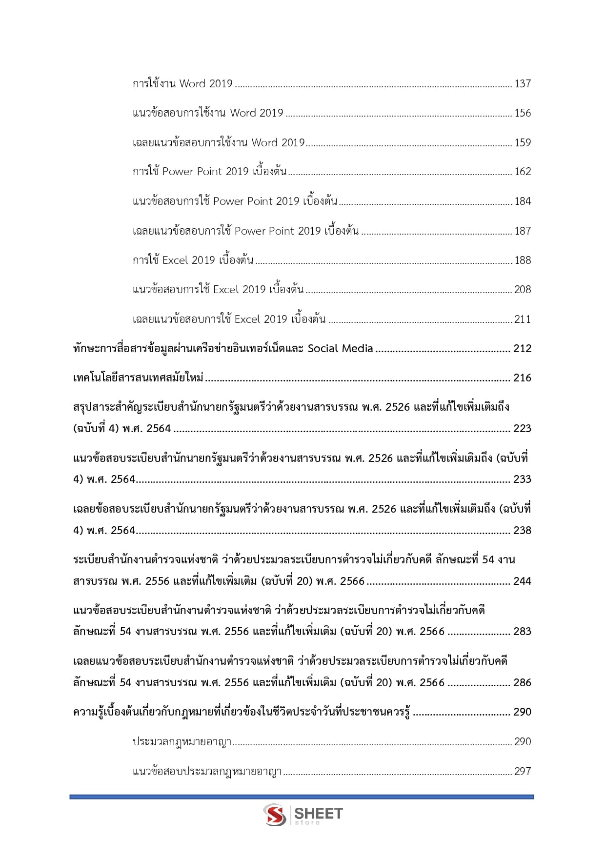 LINE_ALBUM_750 ตำรวจชั้นประทวน อก.1 พฐ.2 พฐ.3_260609_24