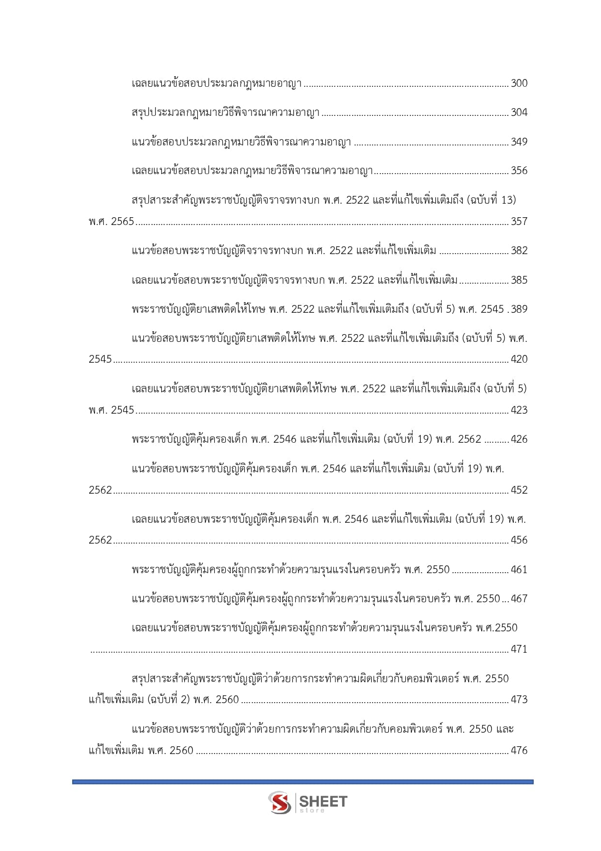LINE_ALBUM_750 ตำรวจชั้นประทวน อก.1 พฐ.2 พฐ.3_260609_25