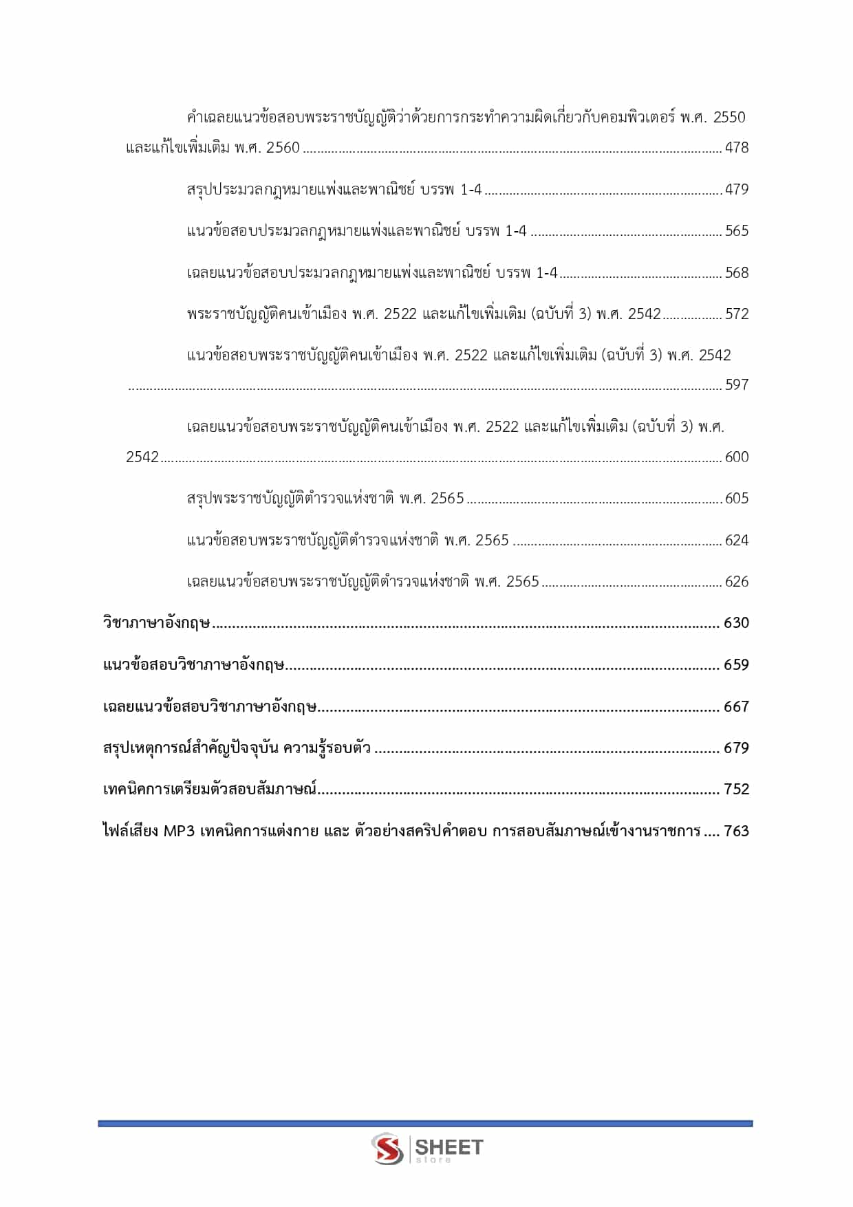 LINE_ALBUM_750 ตำรวจชั้นประทวน อก.1 พฐ.2 พฐ.3_260609_26