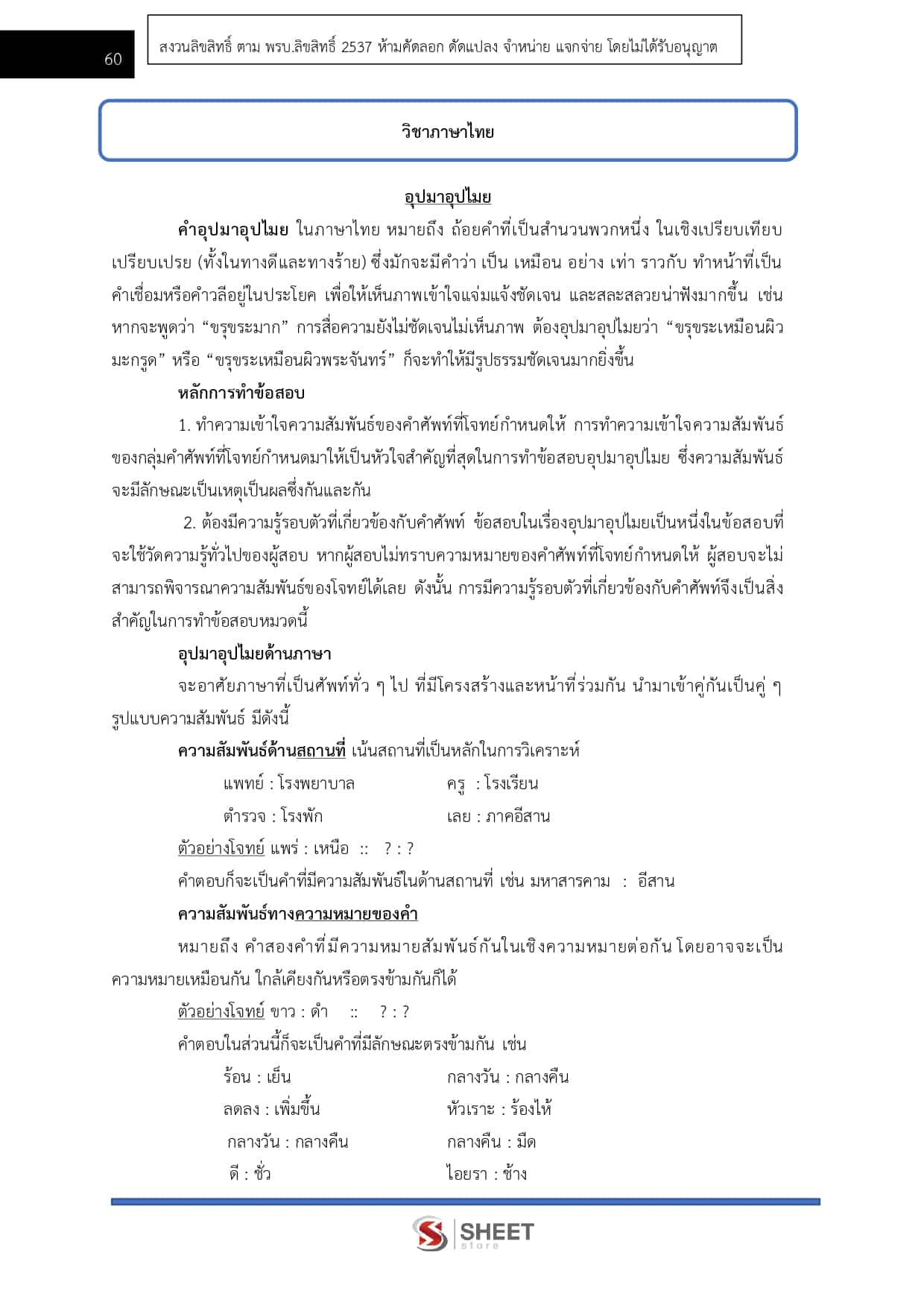 LINE_ALBUM_750 ตำรวจชั้นประทวน อก.1 พฐ.2 พฐ.3_260609_29