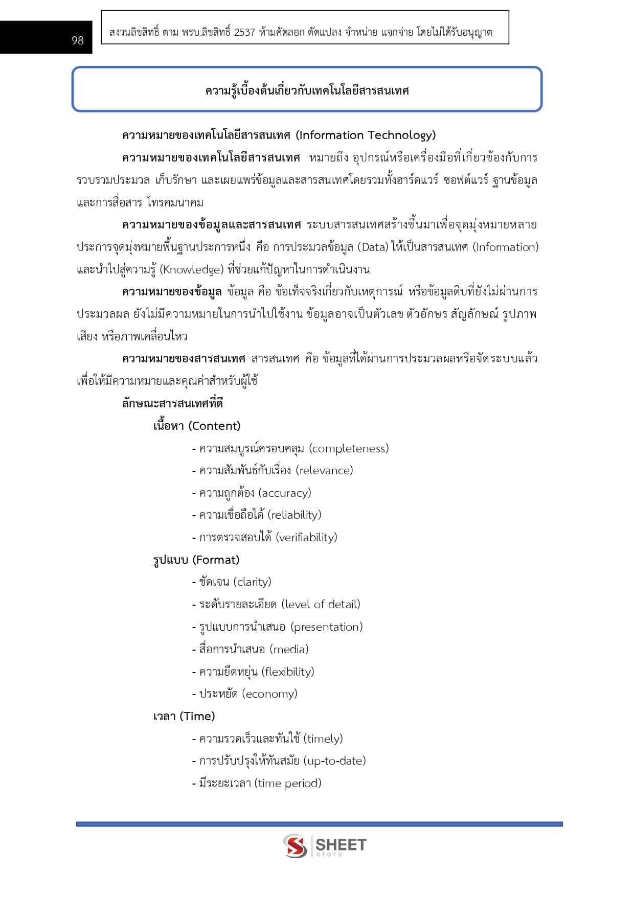 LINE_ALBUM_750 ตำรวจชั้นประทวน อก.1 พฐ.2 พฐ.3_260609_32