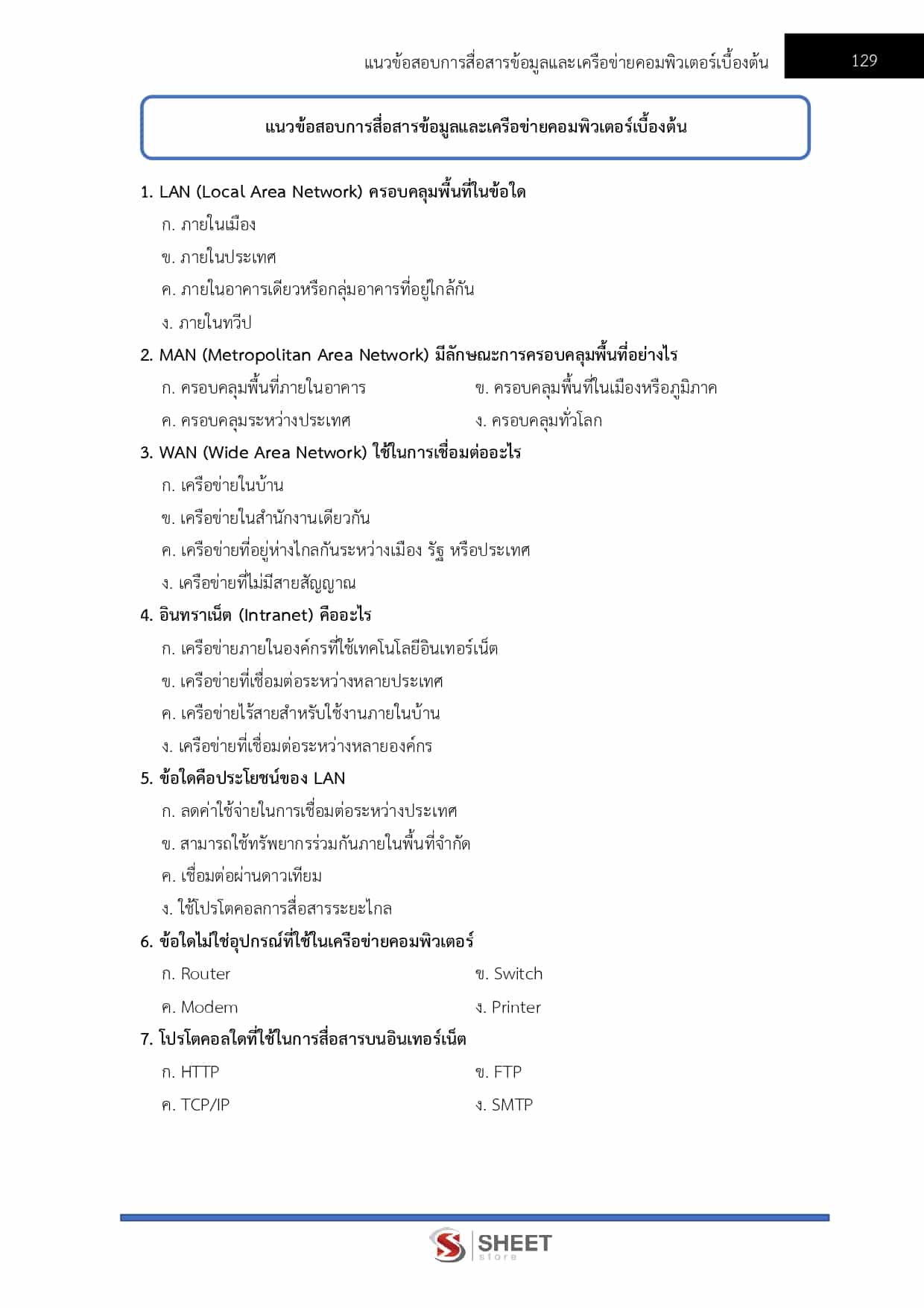 LINE_ALBUM_750 ตำรวจชั้นประทวน อก.1 พฐ.2 พฐ.3_260609_34