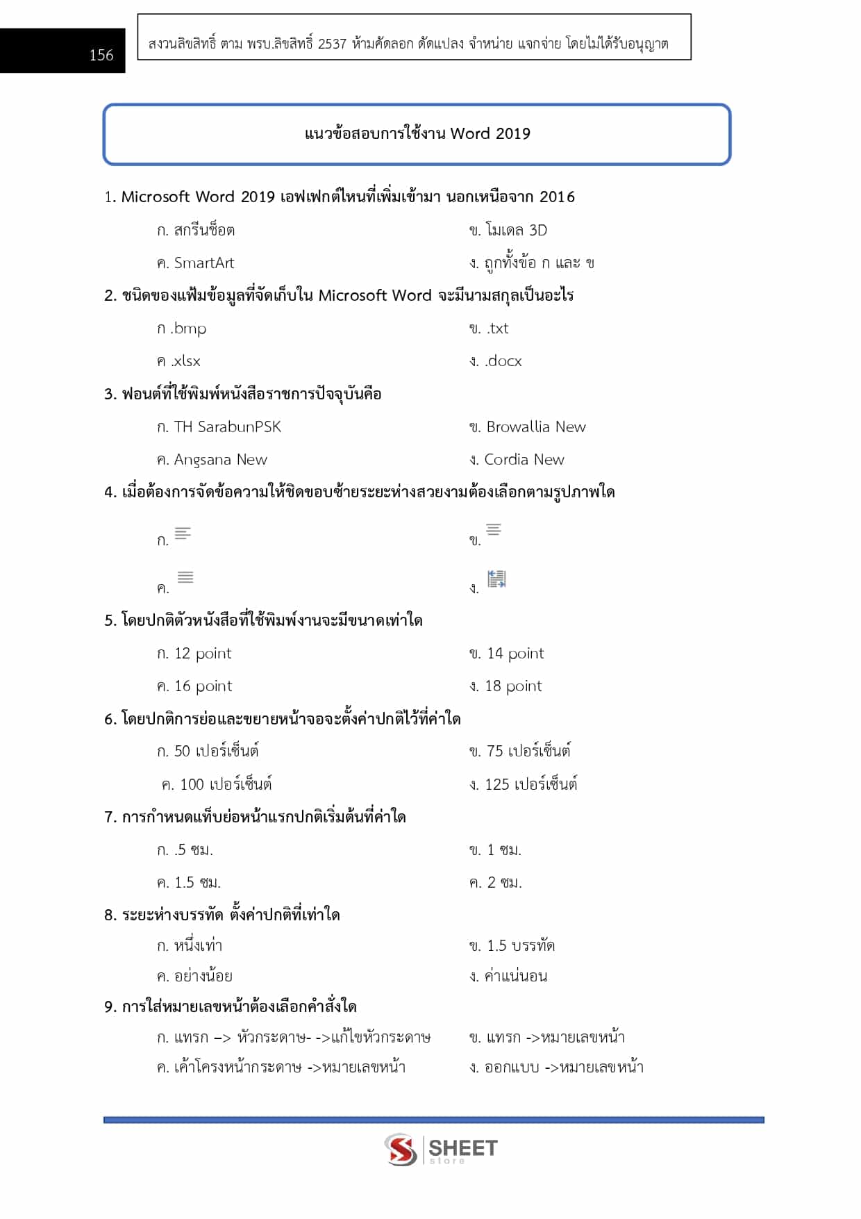 LINE_ALBUM_750 ตำรวจชั้นประทวน อก.1 พฐ.2 พฐ.3_260609_37