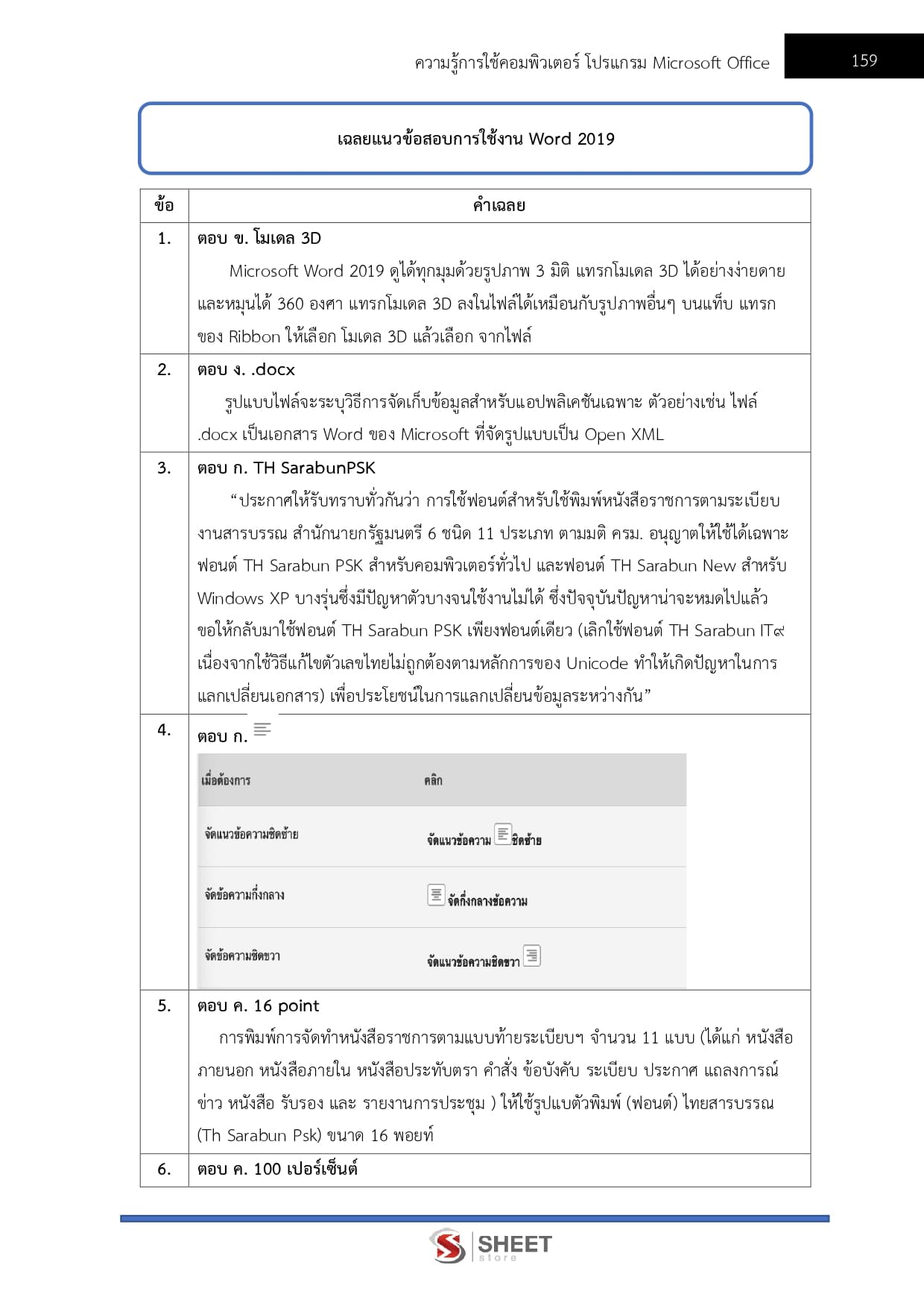 LINE_ALBUM_750 ตำรวจชั้นประทวน อก.1 พฐ.2 พฐ.3_260609_38