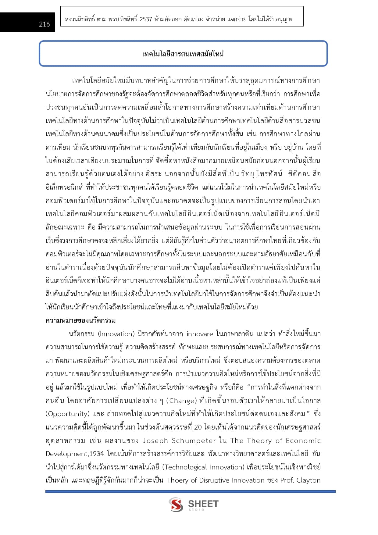 LINE_ALBUM_750 ตำรวจชั้นประทวน อก.1 พฐ.2 พฐ.3_260609_39