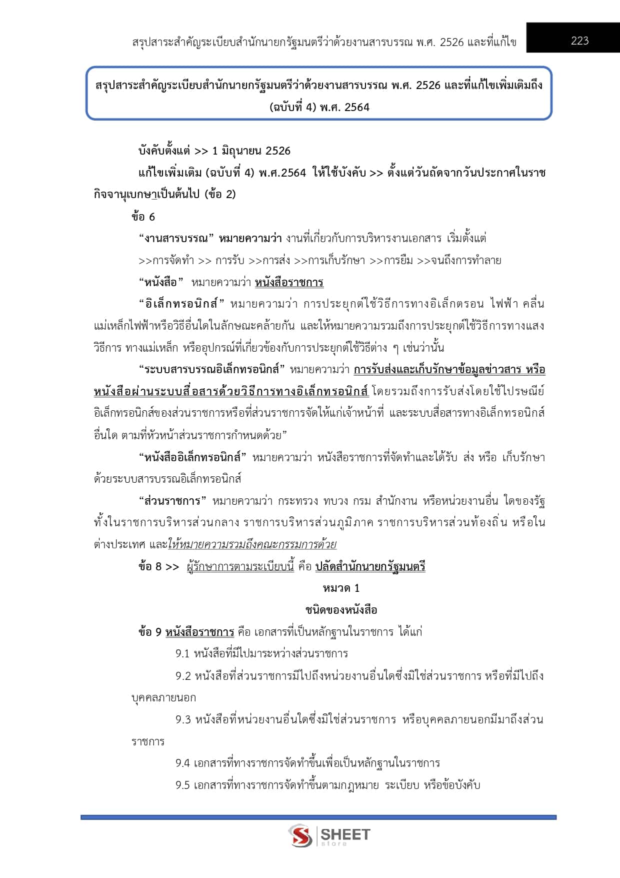 LINE_ALBUM_750 ตำรวจชั้นประทวน อก.1 พฐ.2 พฐ.3_260609_40