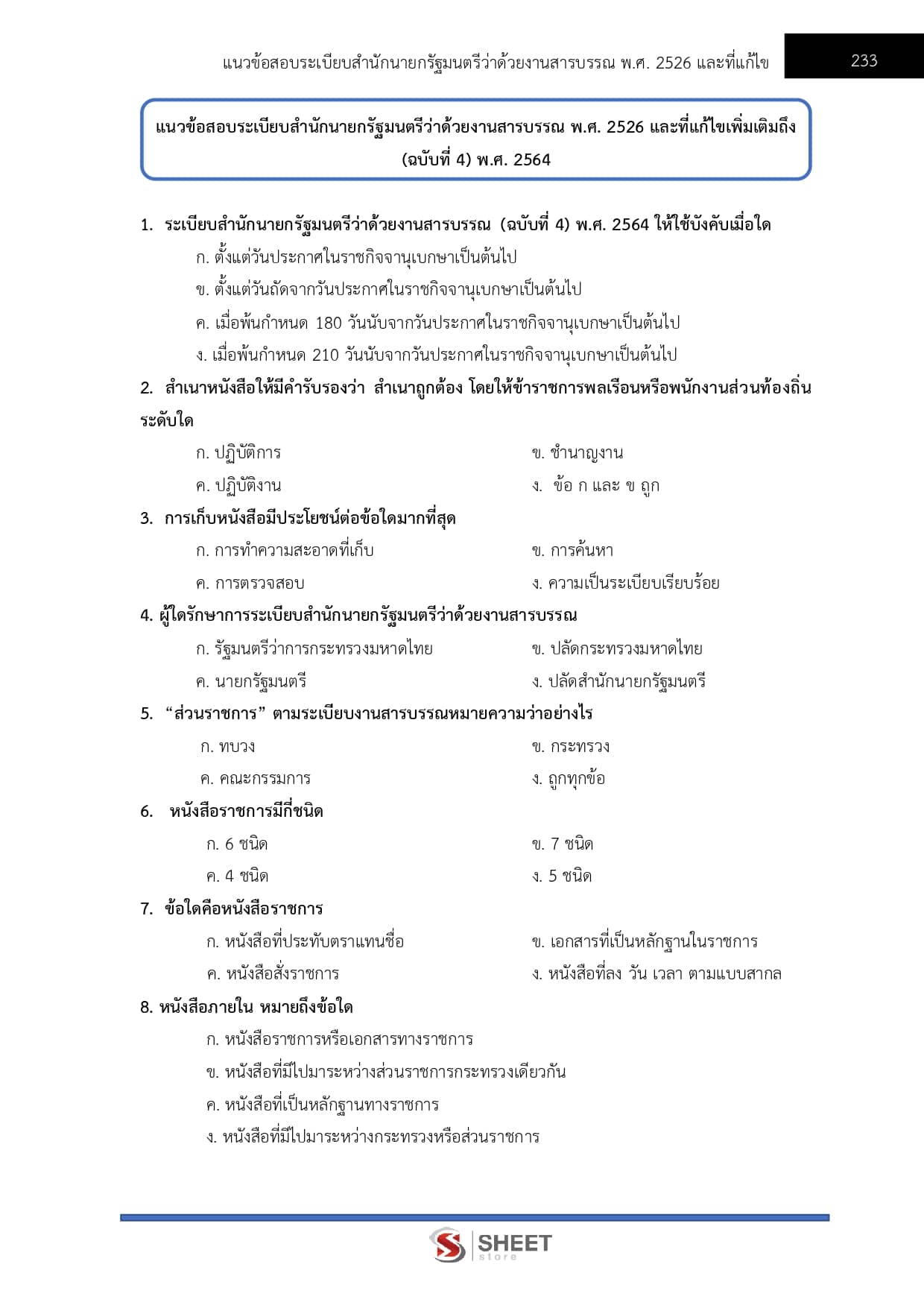 LINE_ALBUM_750 ตำรวจชั้นประทวน อก.1 พฐ.2 พฐ.3_260609_41