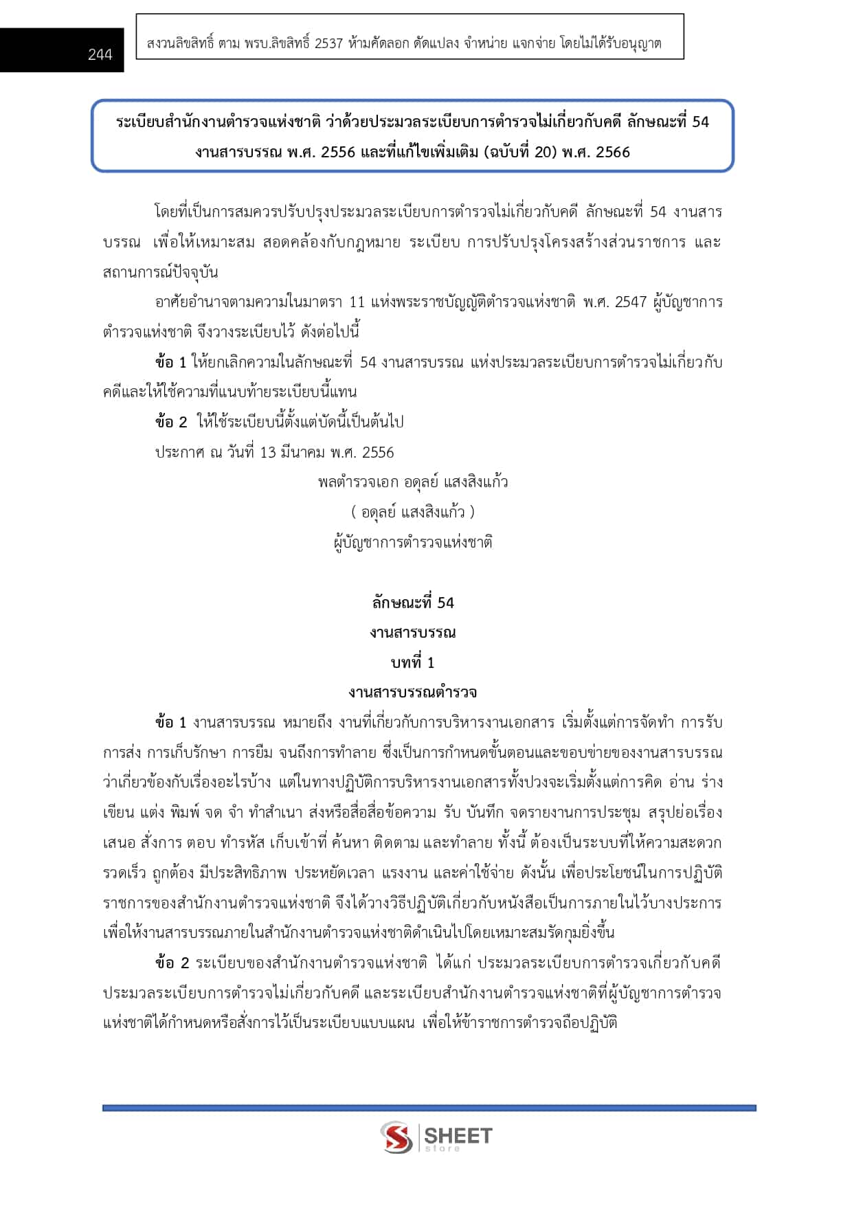 LINE_ALBUM_750 ตำรวจชั้นประทวน อก.1 พฐ.2 พฐ.3_260609_43