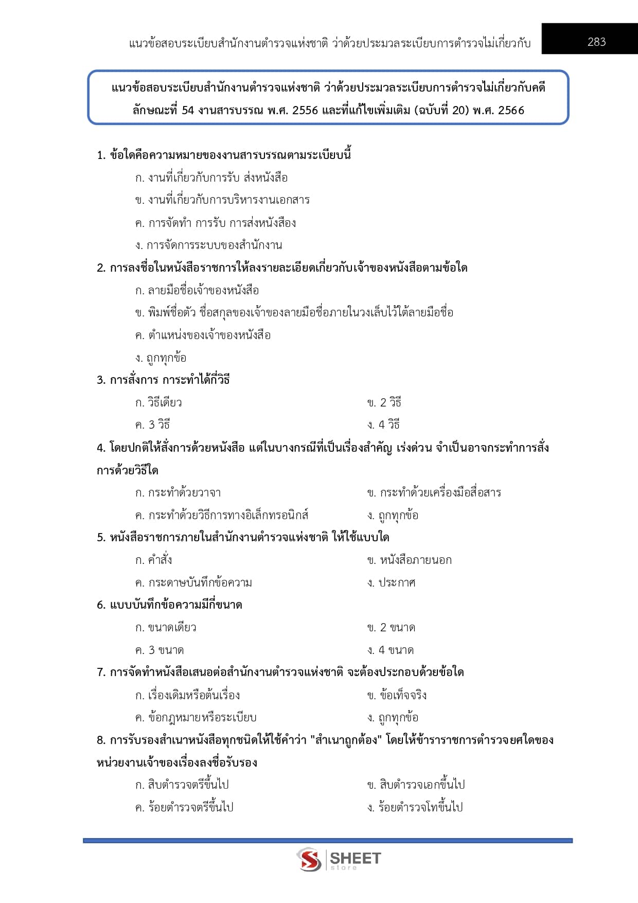 LINE_ALBUM_750 ตำรวจชั้นประทวน อก.1 พฐ.2 พฐ.3_260609_44