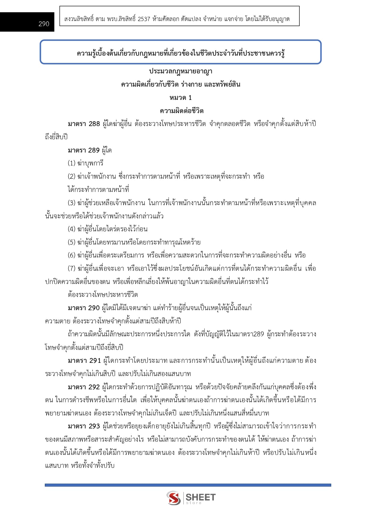 LINE_ALBUM_750 ตำรวจชั้นประทวน อก.1 พฐ.2 พฐ.3_260609_46