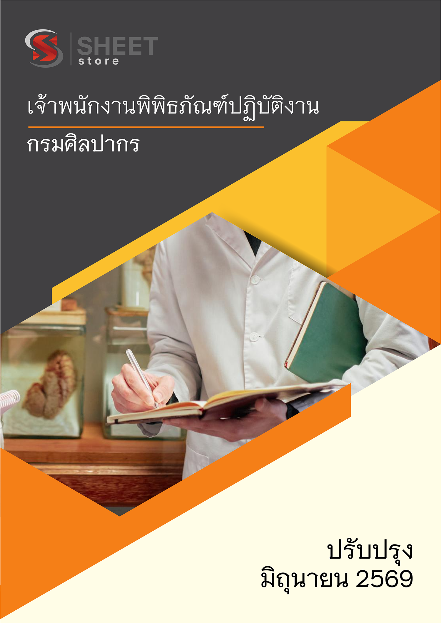 เจ้าพนักงานพิพิธภัณฑ์ปฏิบัติงาน_0