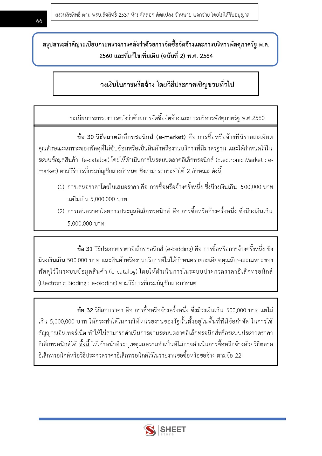 LINE_ALBUM_585 เจ้าพนักงานธุรการปฏิบัติงาน กรมบังค_260714_10
