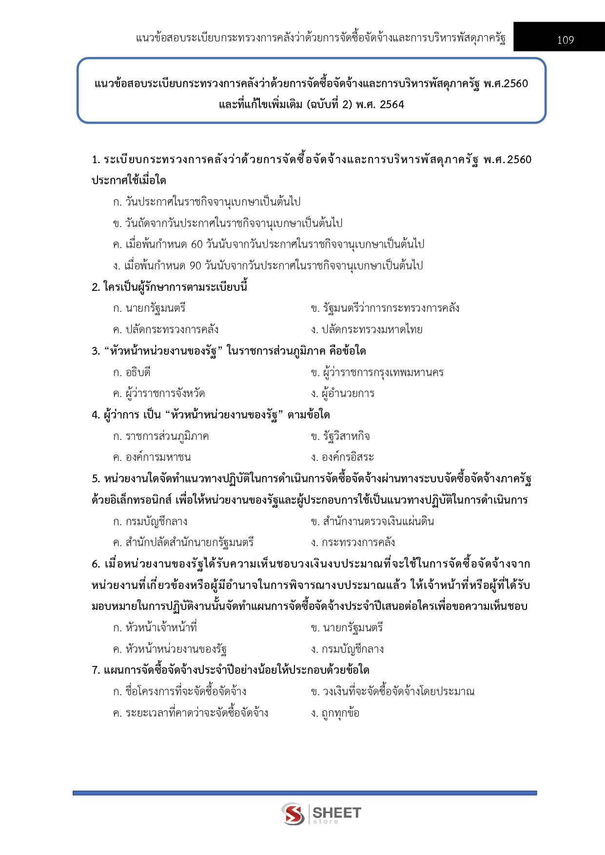 LINE_ALBUM_585 เจ้าพนักงานธุรการปฏิบัติงาน กรมบังค_260714_11