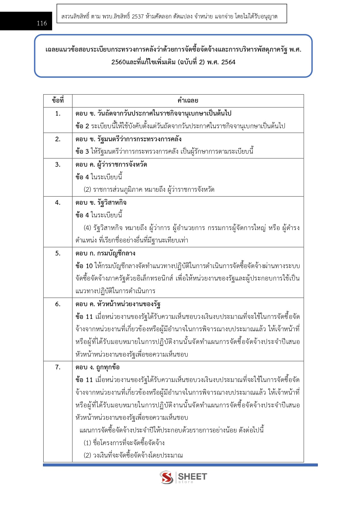 LINE_ALBUM_585 เจ้าพนักงานธุรการปฏิบัติงาน กรมบังค_260714_12