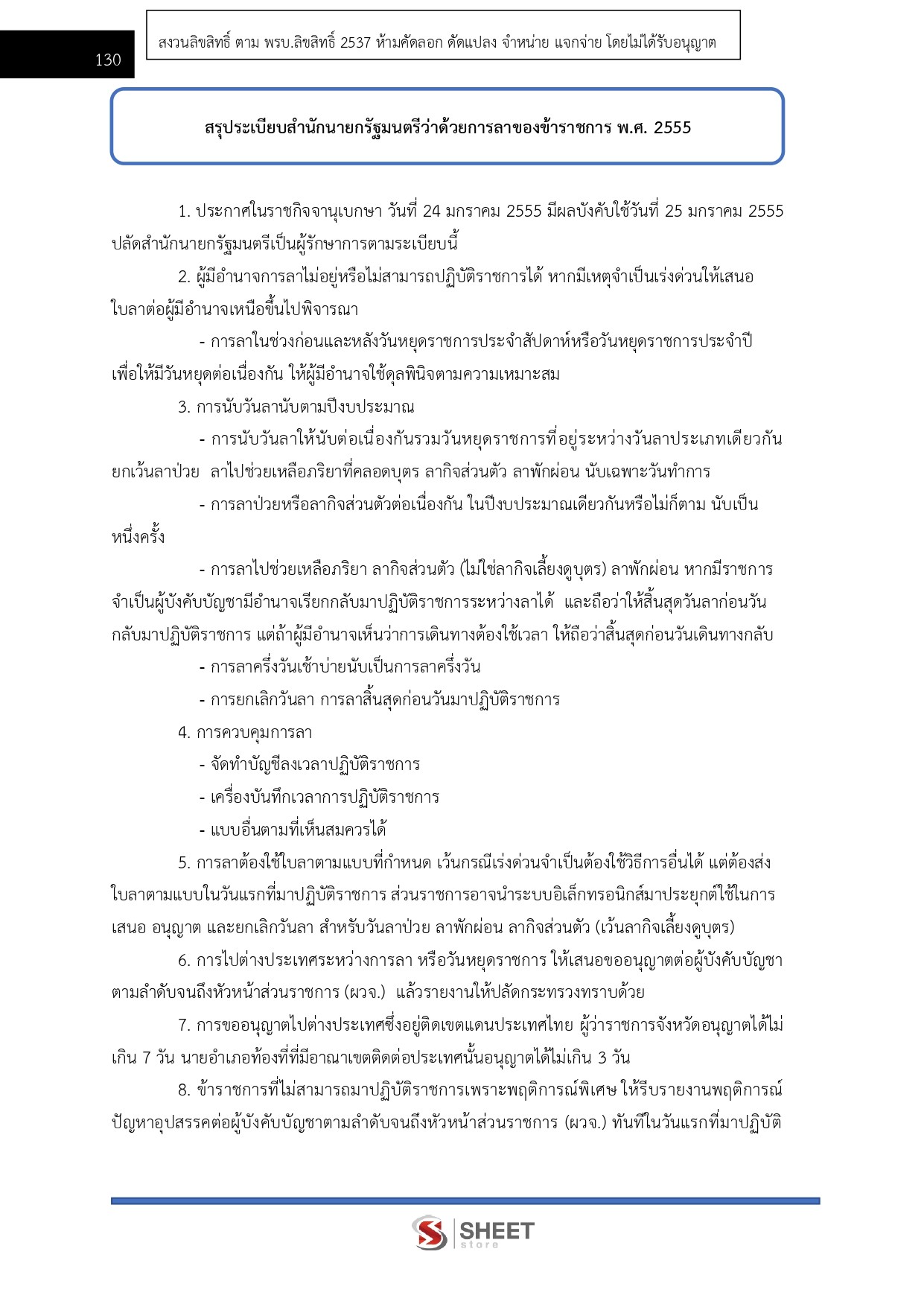 LINE_ALBUM_585 เจ้าพนักงานธุรการปฏิบัติงาน กรมบังค_260714_13
