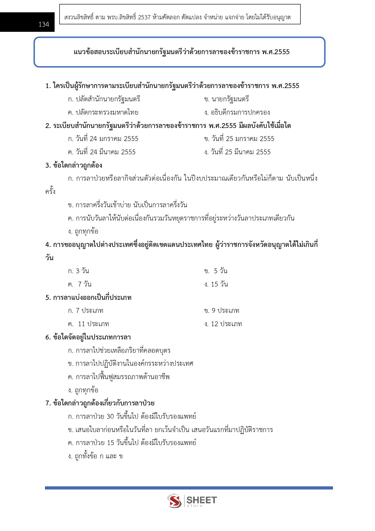 LINE_ALBUM_585 เจ้าพนักงานธุรการปฏิบัติงาน กรมบังค_260714_14