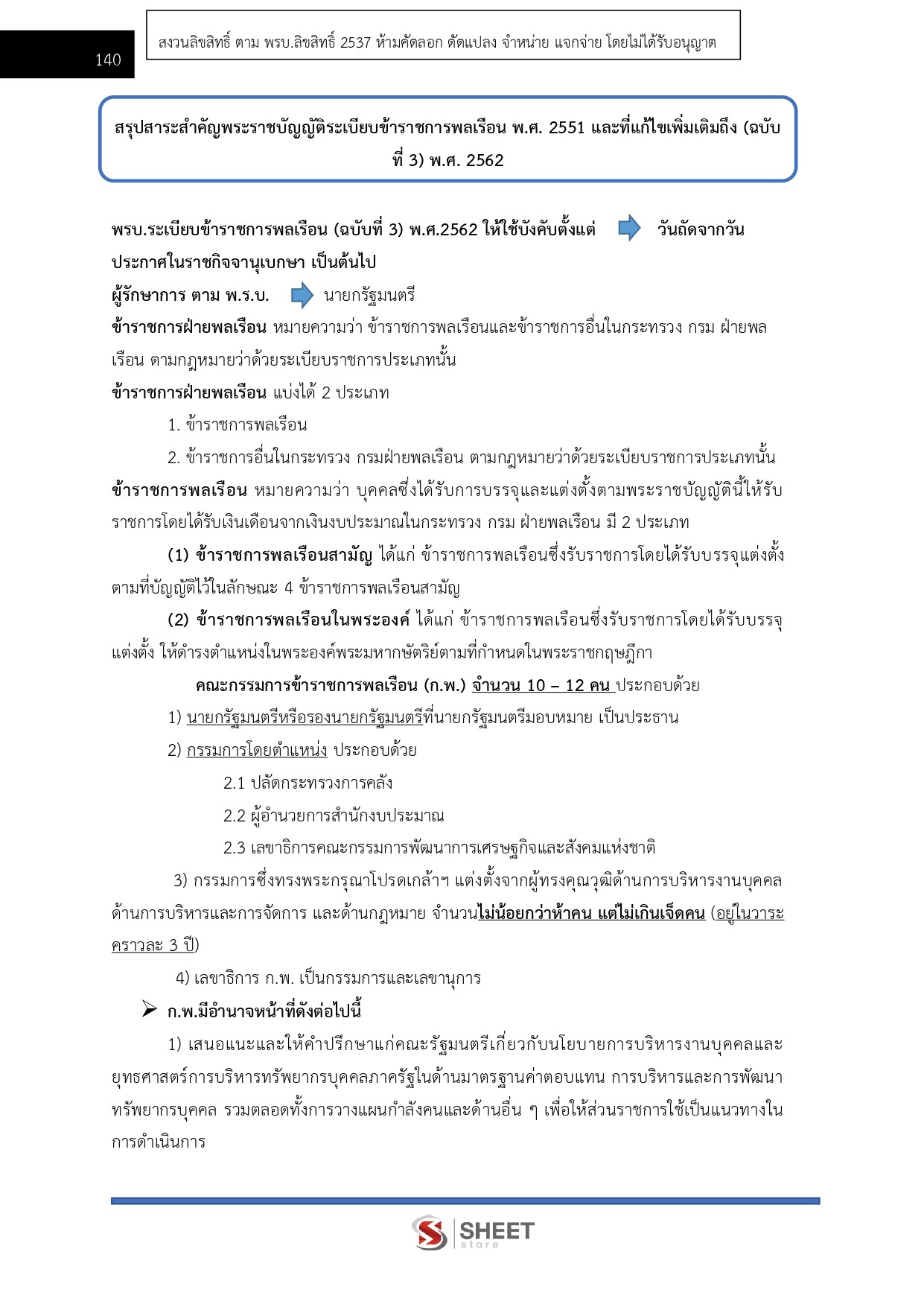 LINE_ALBUM_585 เจ้าพนักงานธุรการปฏิบัติงาน กรมบังค_260714_16