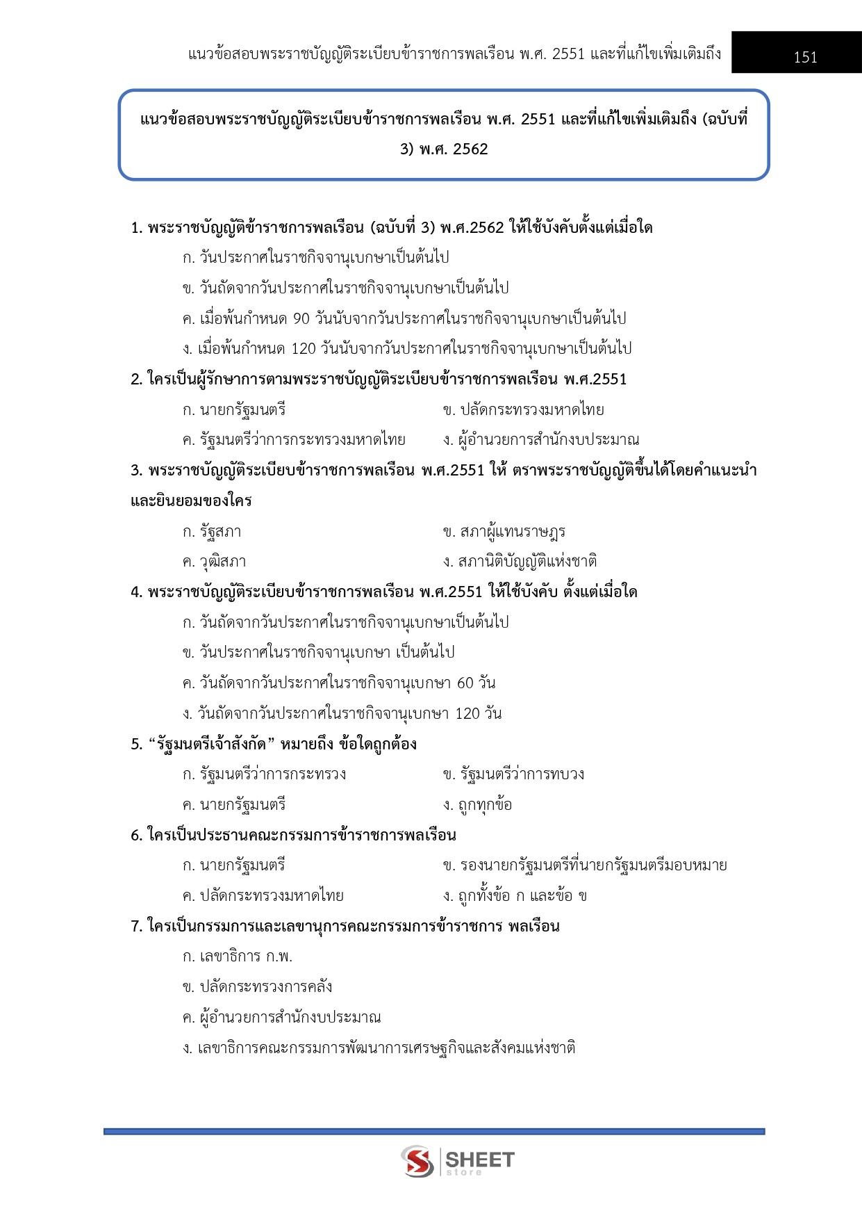 LINE_ALBUM_585 เจ้าพนักงานธุรการปฏิบัติงาน กรมบังค_260714_17