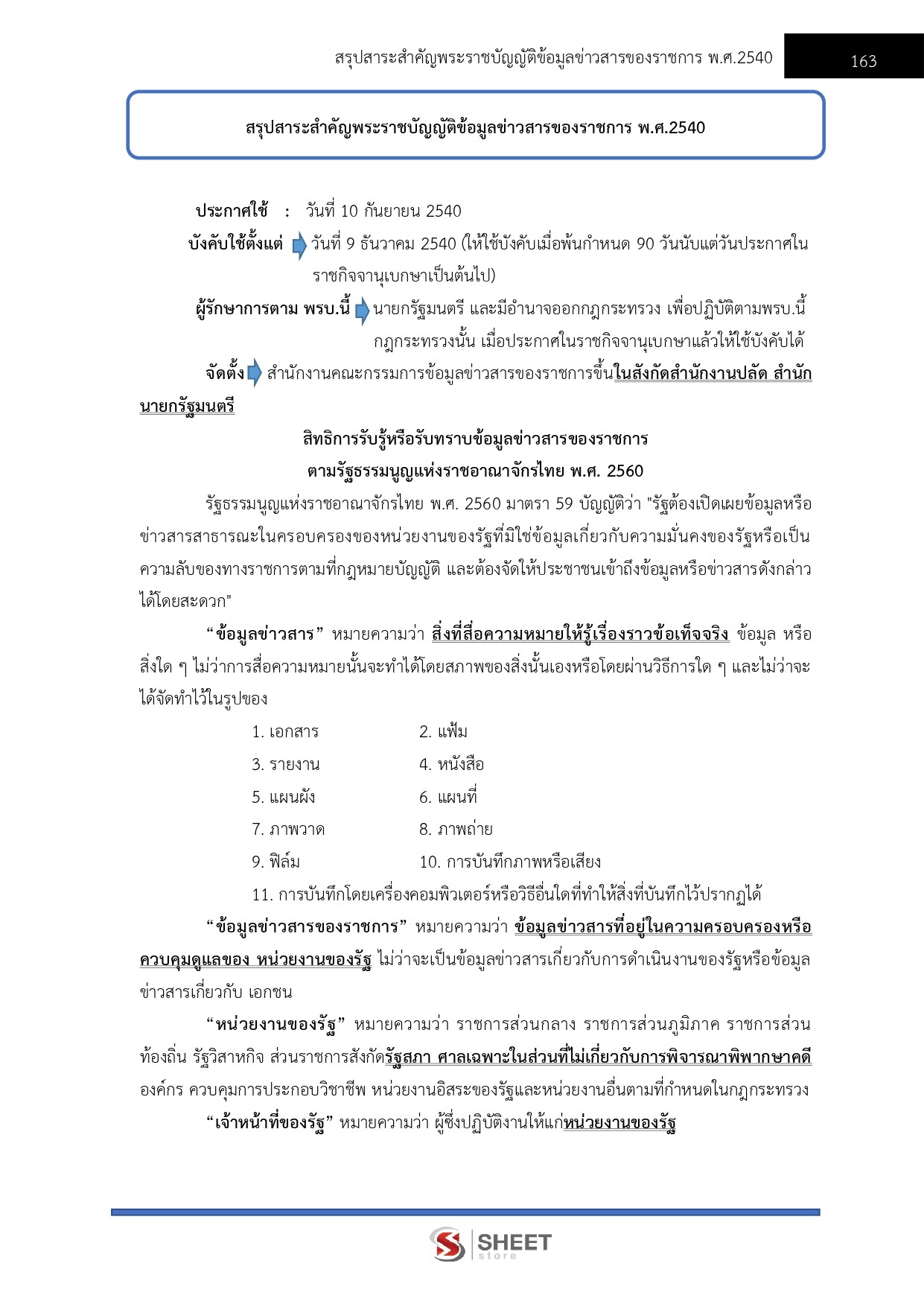 LINE_ALBUM_585 เจ้าพนักงานธุรการปฏิบัติงาน กรมบังค_260714_19