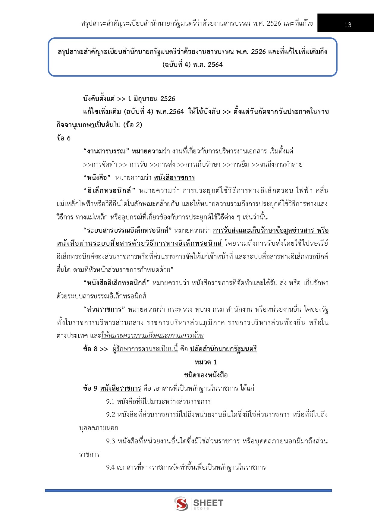 LINE_ALBUM_585 เจ้าพนักงานธุรการปฏิบัติงาน กรมบังค_260714_4