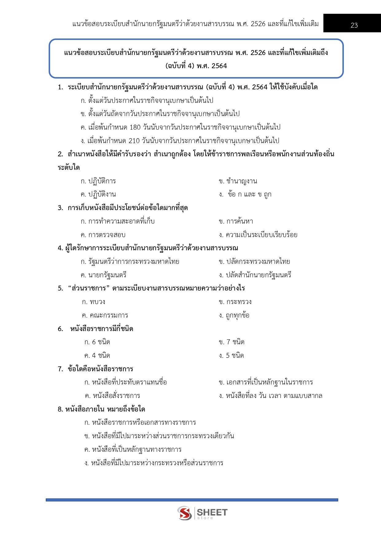 LINE_ALBUM_585 เจ้าพนักงานธุรการปฏิบัติงาน กรมบังค_260714_5
