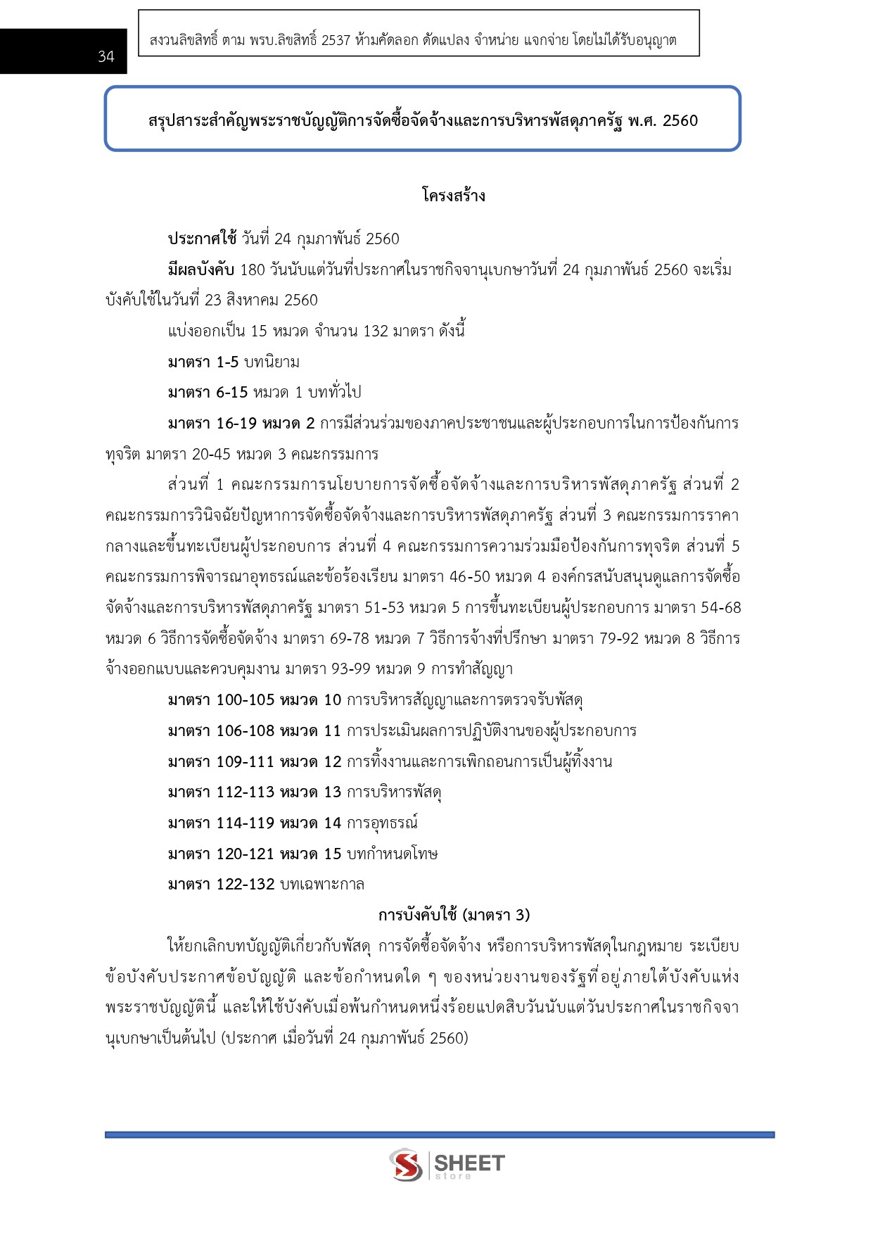 LINE_ALBUM_585 เจ้าพนักงานธุรการปฏิบัติงาน กรมบังค_260714_7