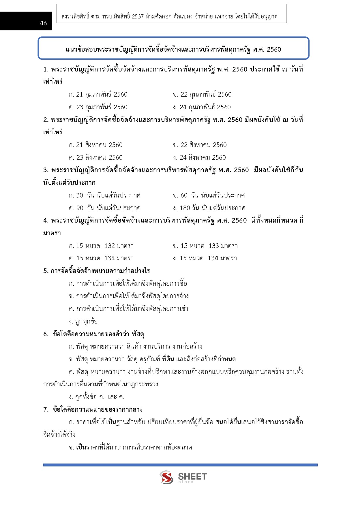 LINE_ALBUM_585 เจ้าพนักงานธุรการปฏิบัติงาน กรมบังค_260714_8