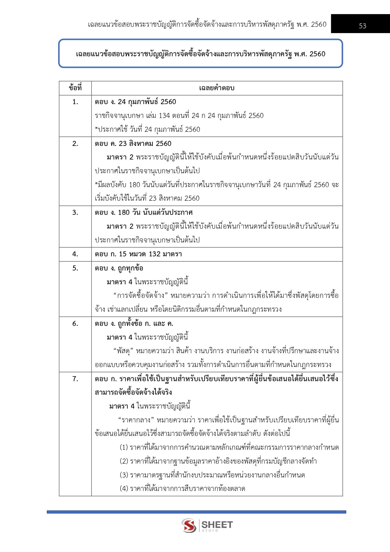 LINE_ALBUM_585 เจ้าพนักงานธุรการปฏิบัติงาน กรมบังค_260714_9