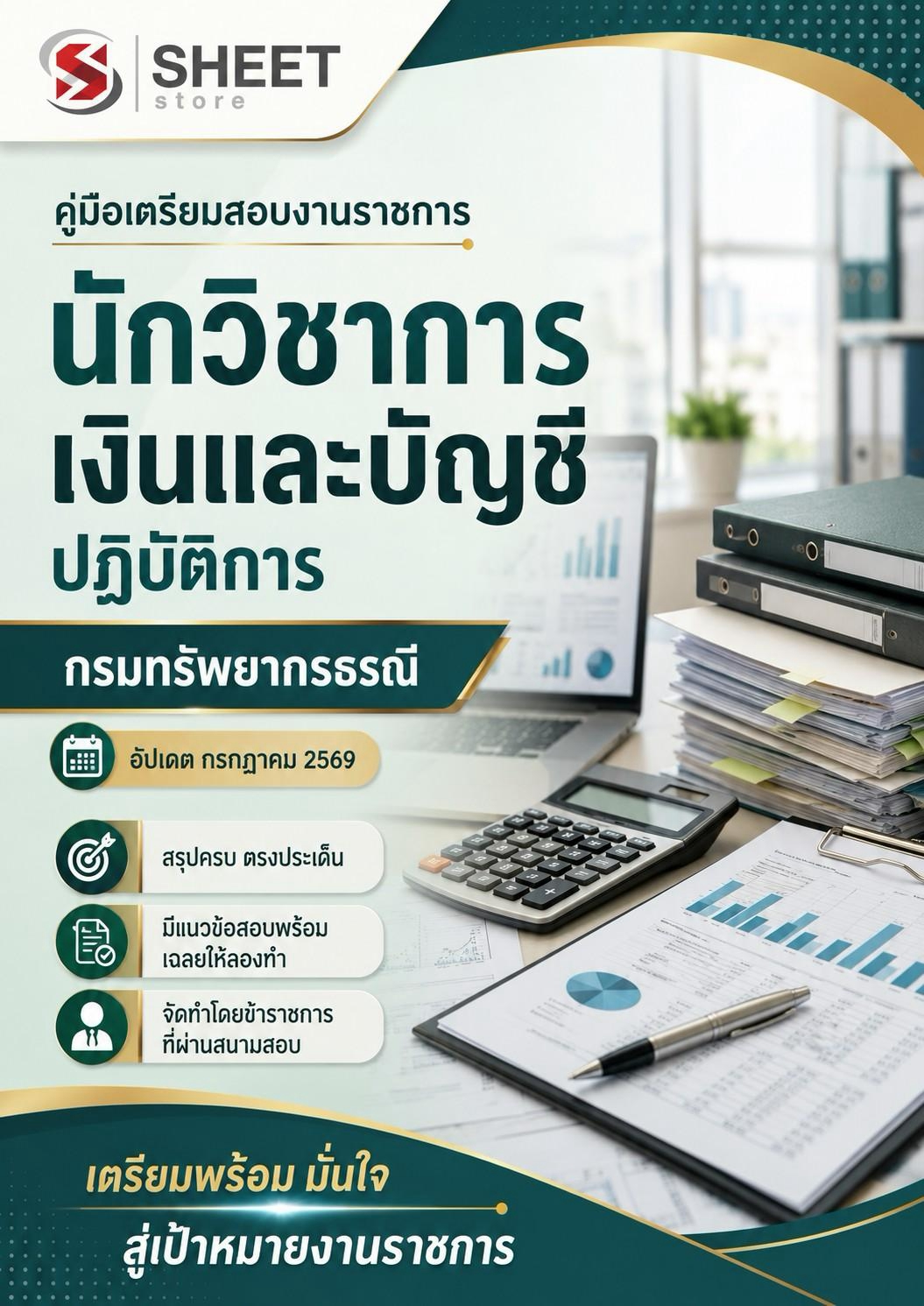 LINE_ALBUM_585. นวก.เงินและบัญชีปฏิบัติการ กรมทรัพยากรธรณี_260724_1