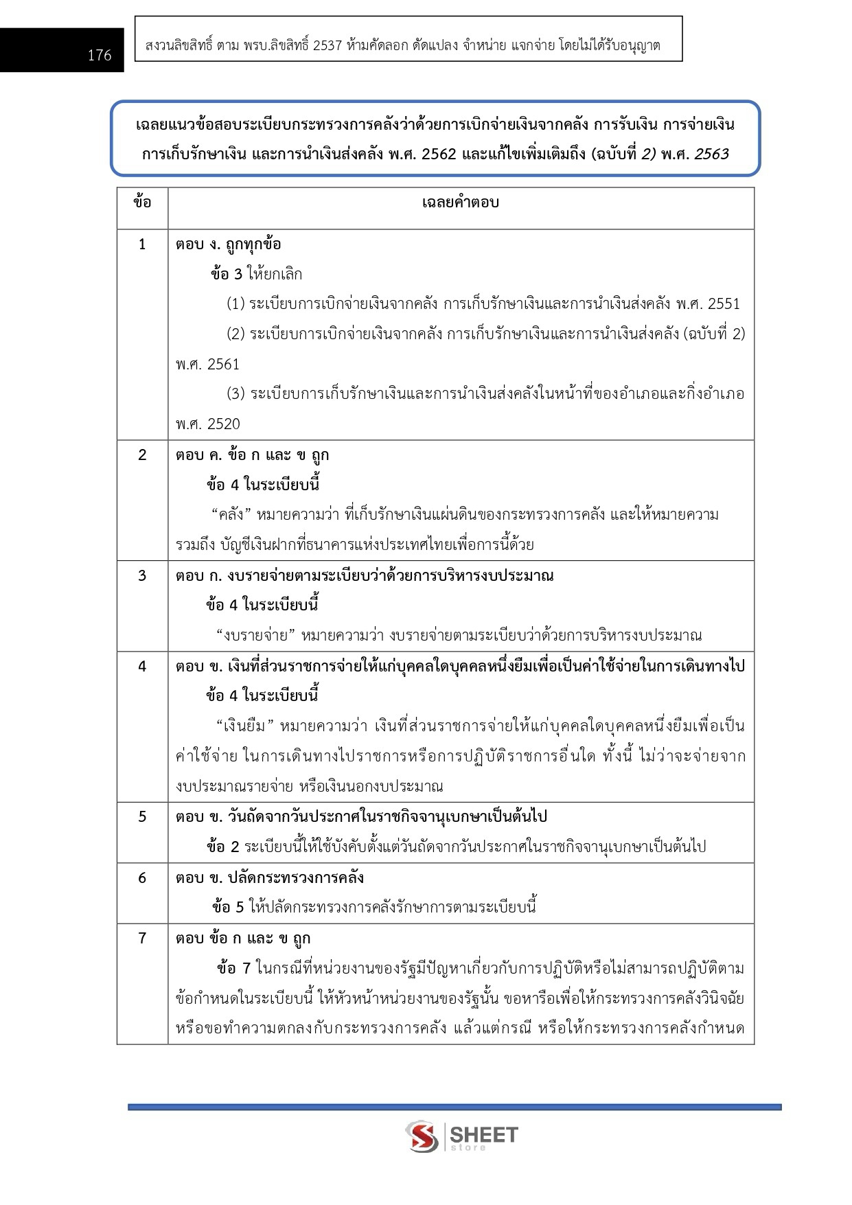 LINE_ALBUM_585. นวก.เงินและบัญชีปฏิบัติการ กรมทรัพยากรธรณี_260724_16