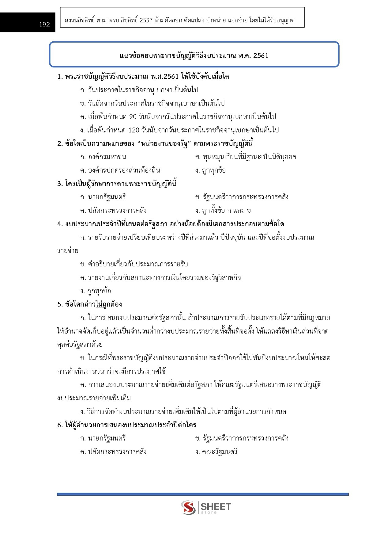 LINE_ALBUM_585. นวก.เงินและบัญชีปฏิบัติการ กรมทรัพยากรธรณี_260724_18