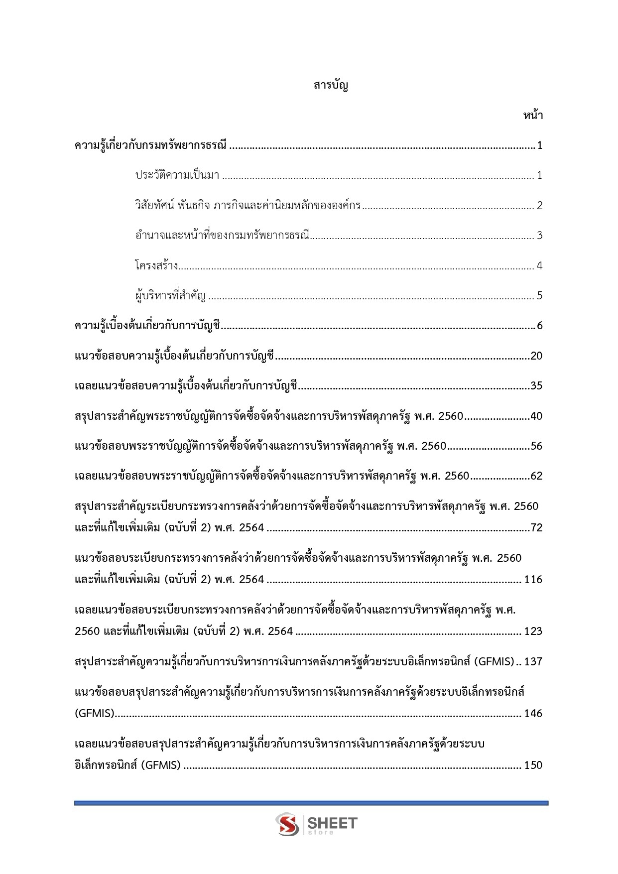 LINE_ALBUM_585. นวก.เงินและบัญชีปฏิบัติการ กรมทรัพยากรธรณี_260724_2