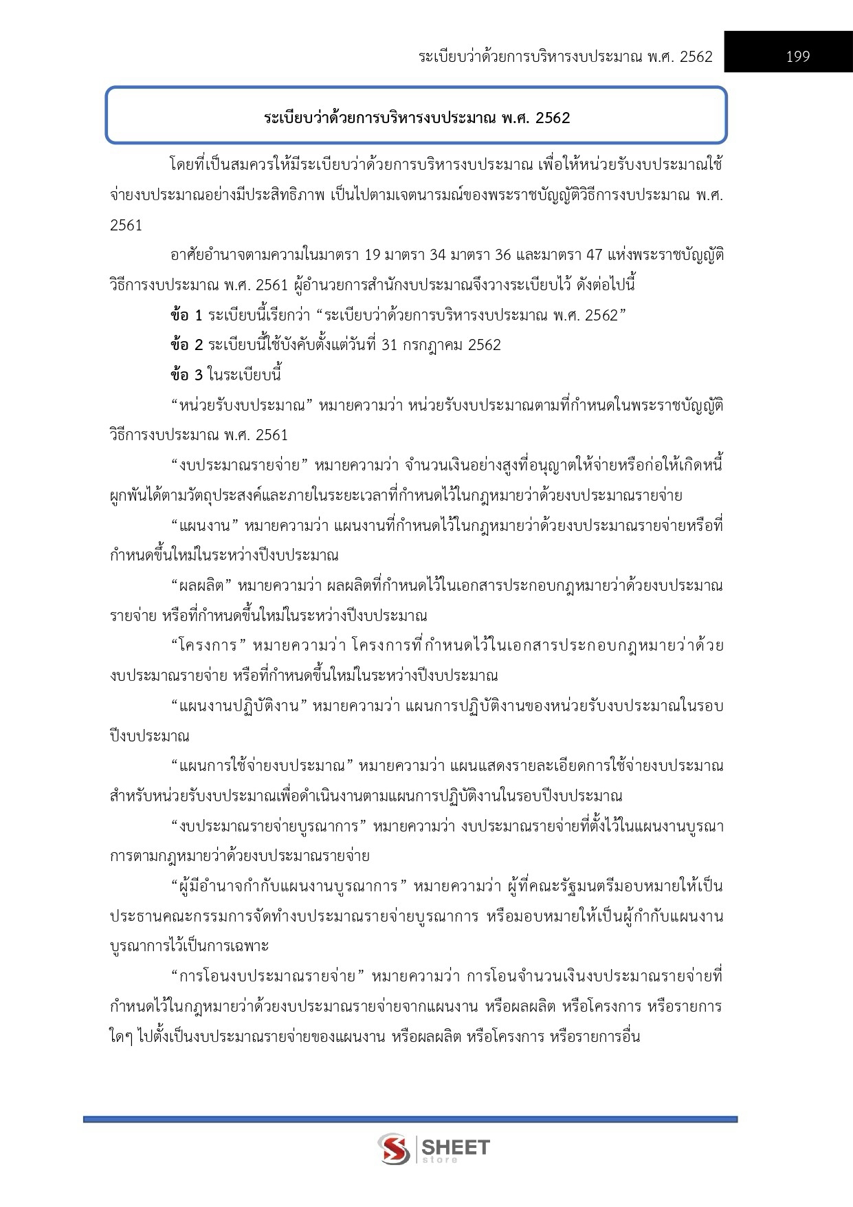 LINE_ALBUM_585. นวก.เงินและบัญชีปฏิบัติการ กรมทรัพยากรธรณี_260724_20