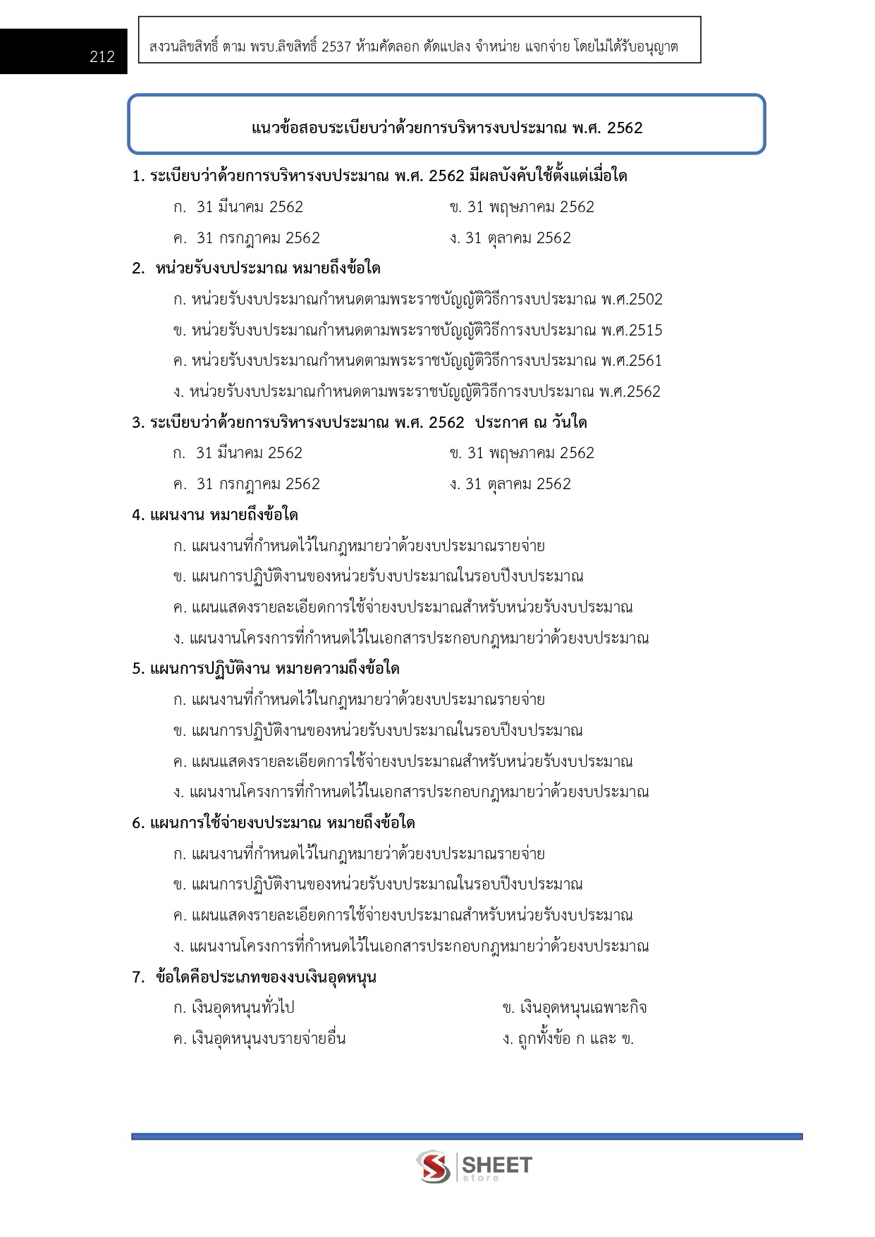 LINE_ALBUM_585. นวก.เงินและบัญชีปฏิบัติการ กรมทรัพยากรธรณี_260724_21