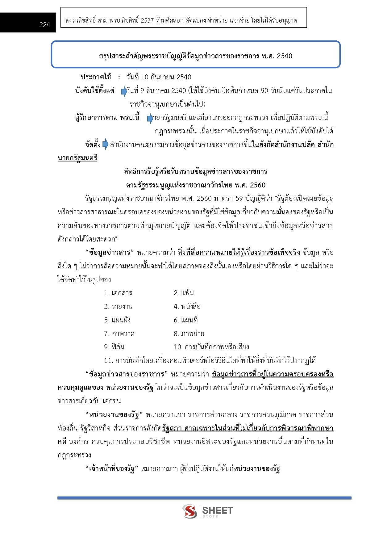 LINE_ALBUM_585. นวก.เงินและบัญชีปฏิบัติการ กรมทรัพยากรธรณี_260724_23