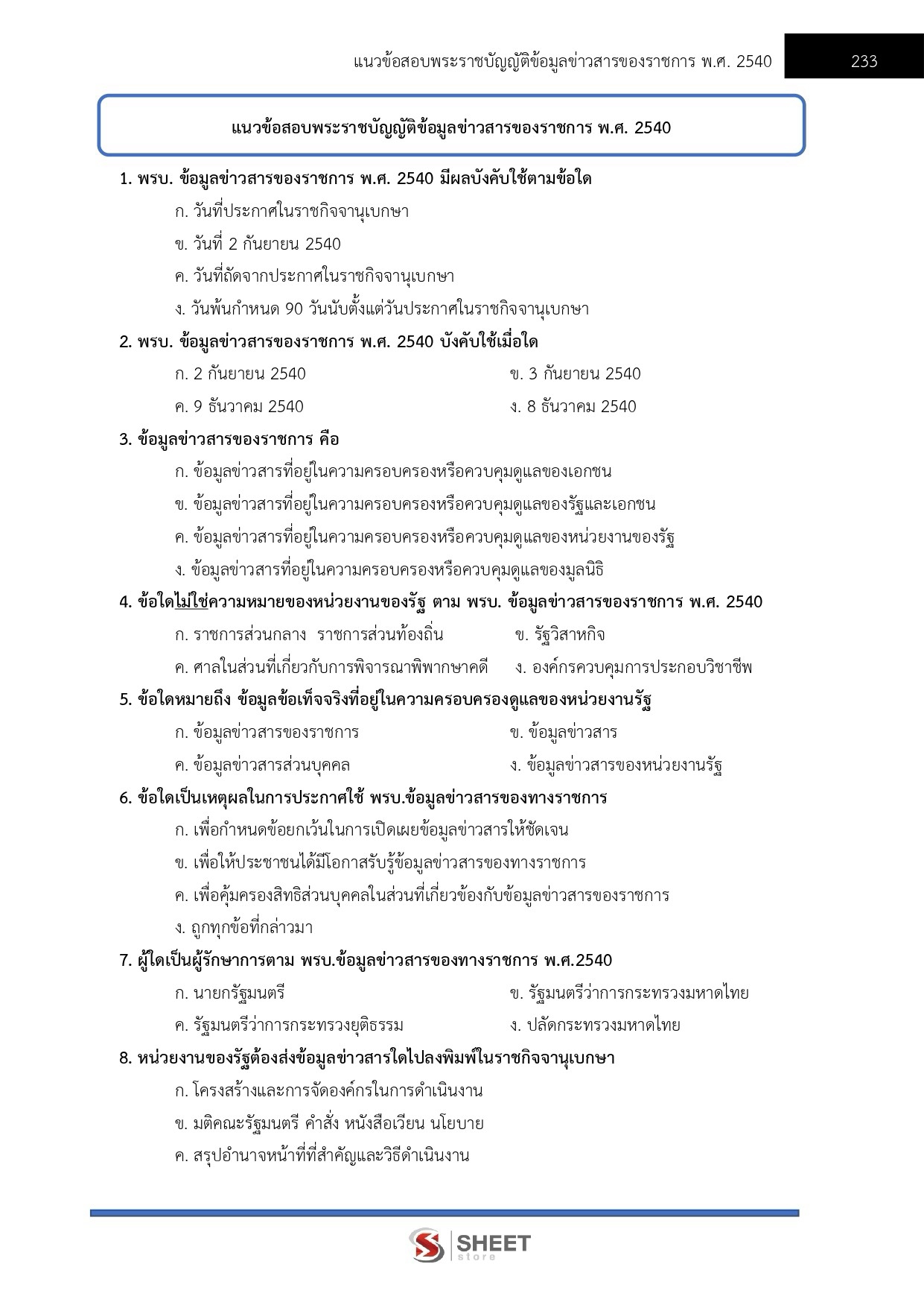 LINE_ALBUM_585. นวก.เงินและบัญชีปฏิบัติการ กรมทรัพยากรธรณี_260724_24