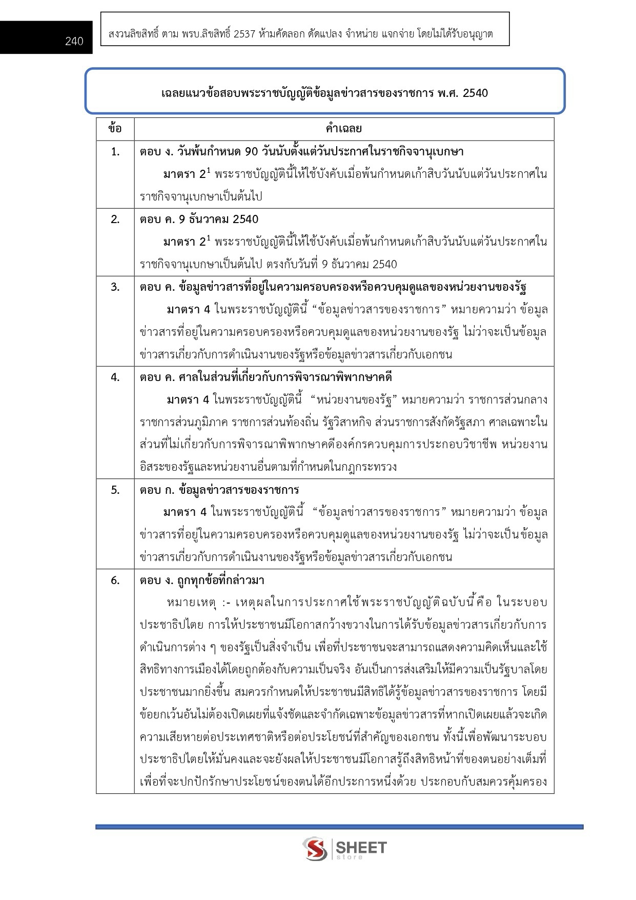 LINE_ALBUM_585. นวก.เงินและบัญชีปฏิบัติการ กรมทรัพยากรธรณี_260724_25