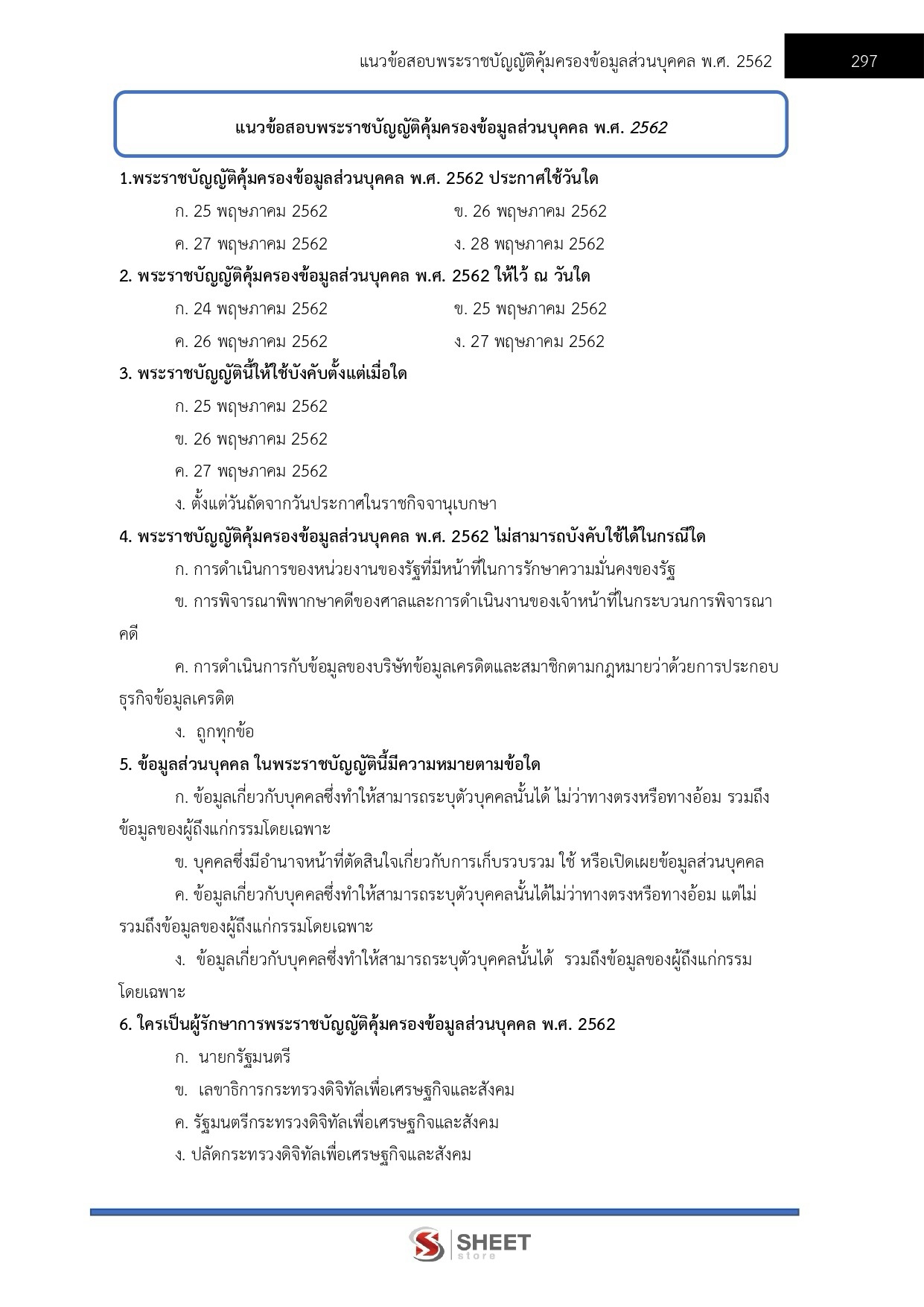 LINE_ALBUM_585. นวก.เงินและบัญชีปฏิบัติการ กรมทรัพยากรธรณี_260724_27