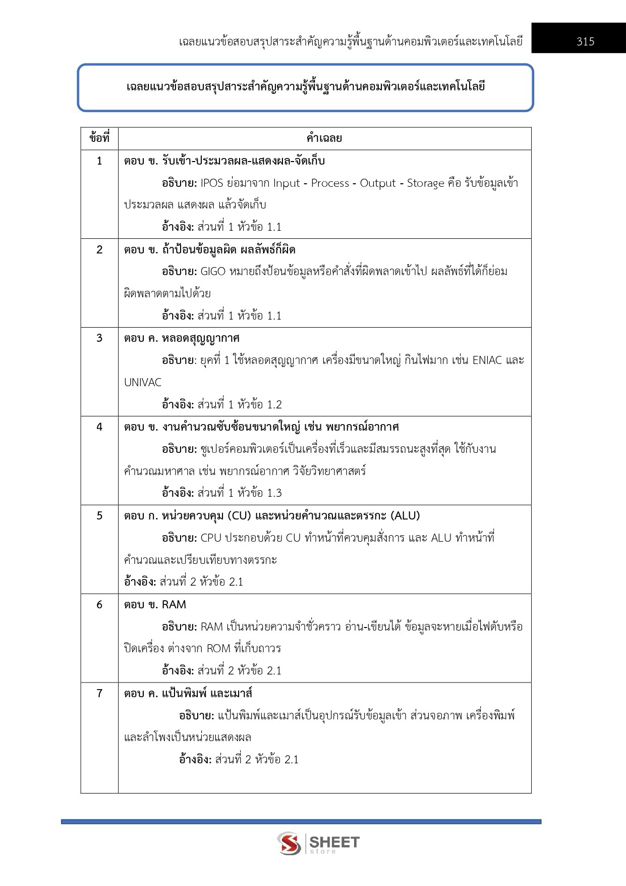 LINE_ALBUM_585. นวก.เงินและบัญชีปฏิบัติการ กรมทรัพยากรธรณี_260724_31