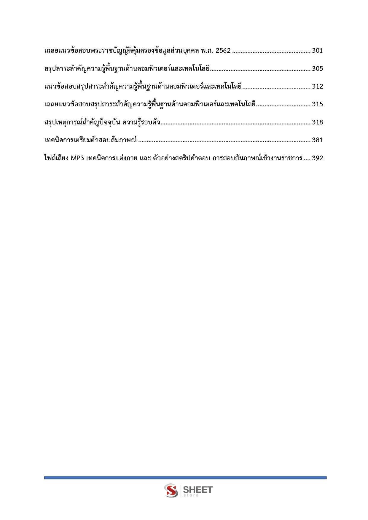 LINE_ALBUM_585. นวก.เงินและบัญชีปฏิบัติการ กรมทรัพยากรธรณี_260724_4