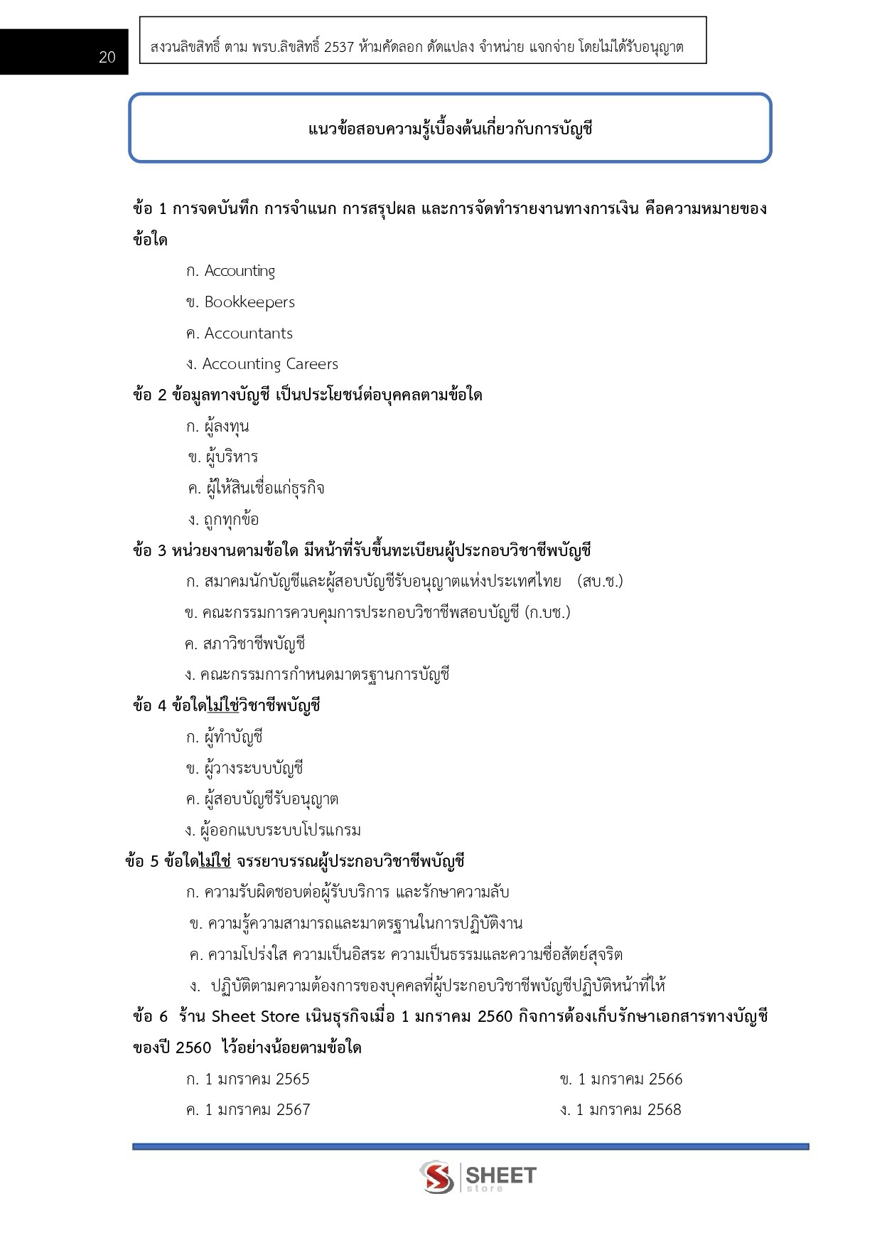 LINE_ALBUM_585. นวก.เงินและบัญชีปฏิบัติการ กรมทรัพยากรธรณี_260724_6